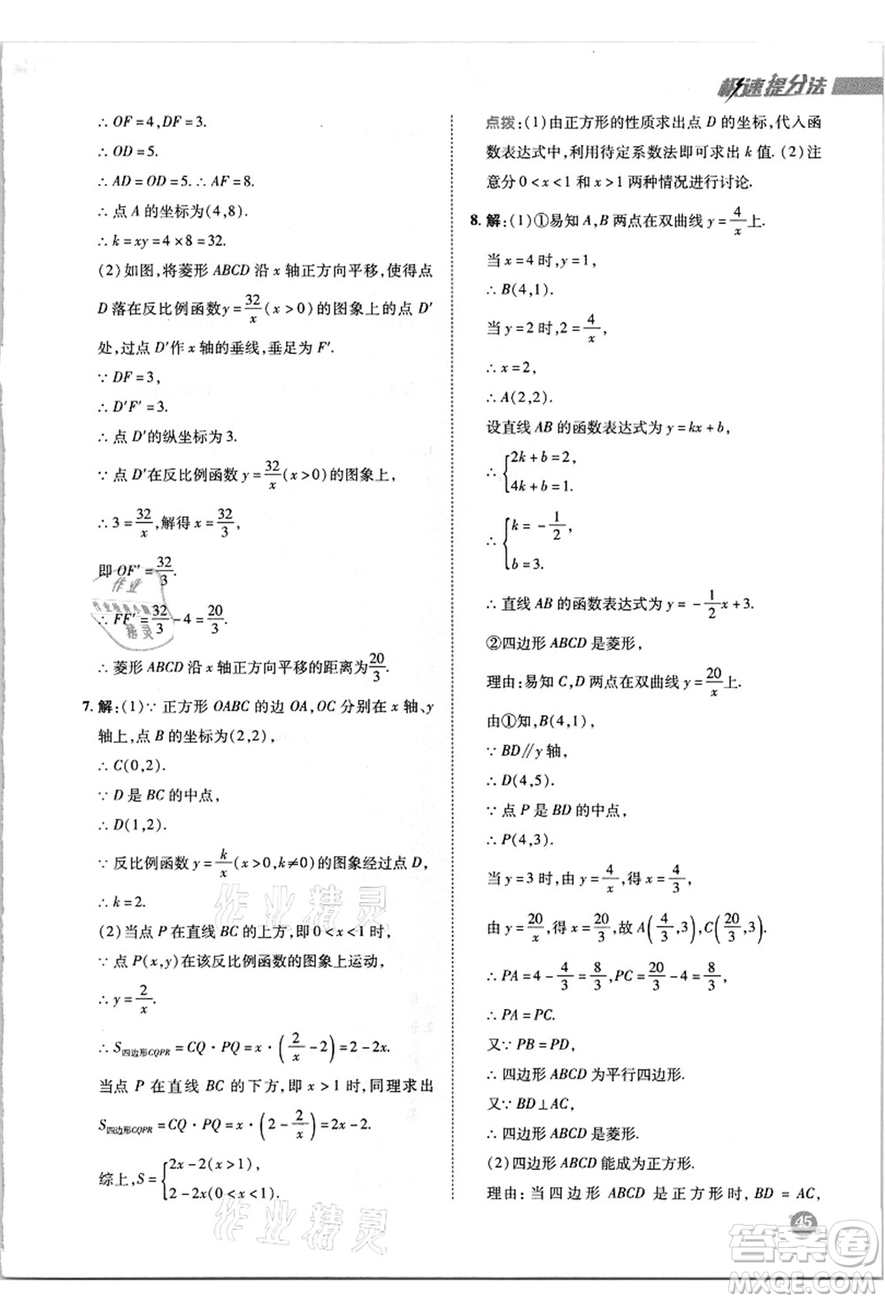 陜西人民教育出版社2021典中點(diǎn)綜合應(yīng)用創(chuàng)新題九年級(jí)數(shù)學(xué)上冊(cè)HK滬科版答案