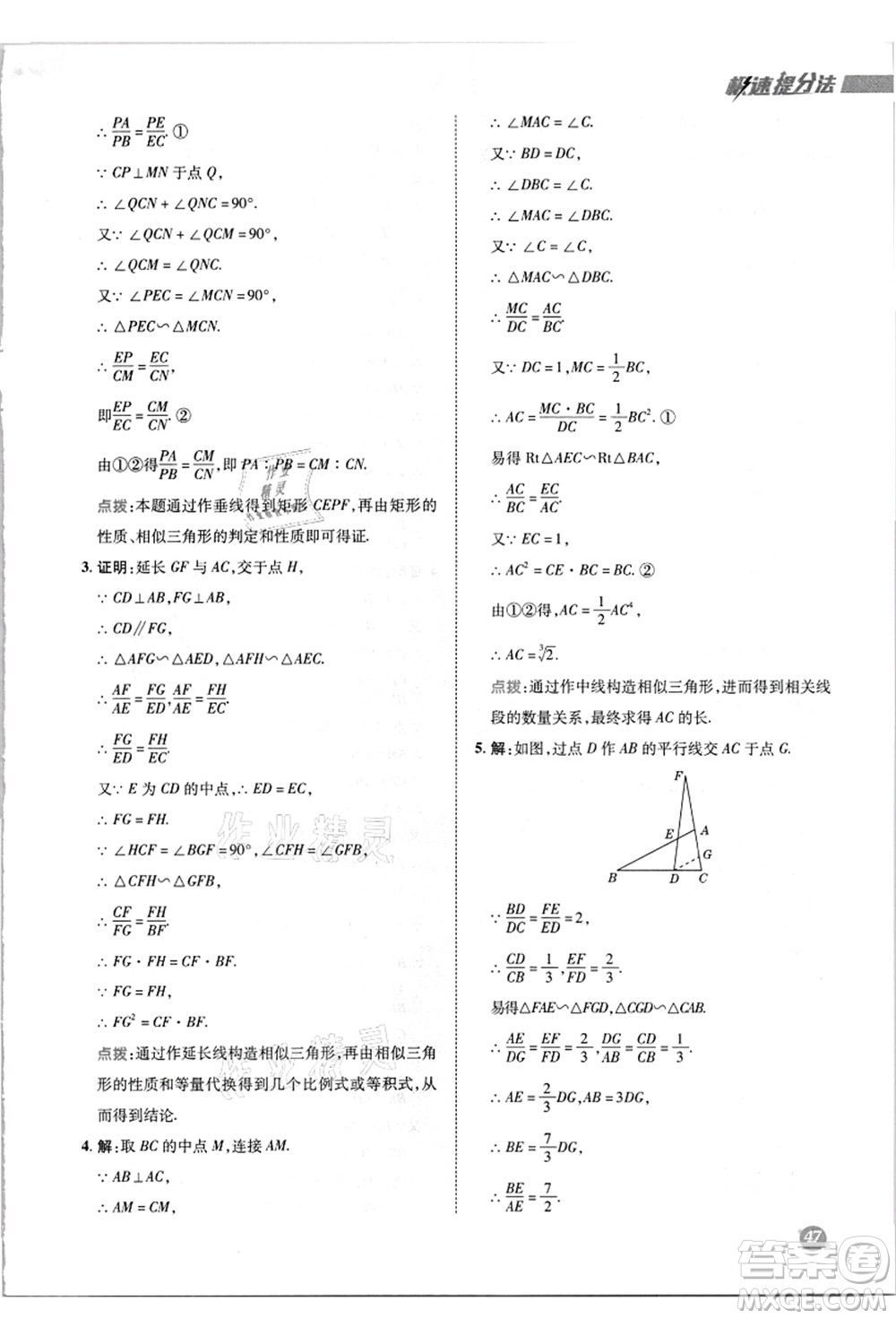 陜西人民教育出版社2021典中點(diǎn)綜合應(yīng)用創(chuàng)新題九年級(jí)數(shù)學(xué)上冊(cè)HK滬科版答案