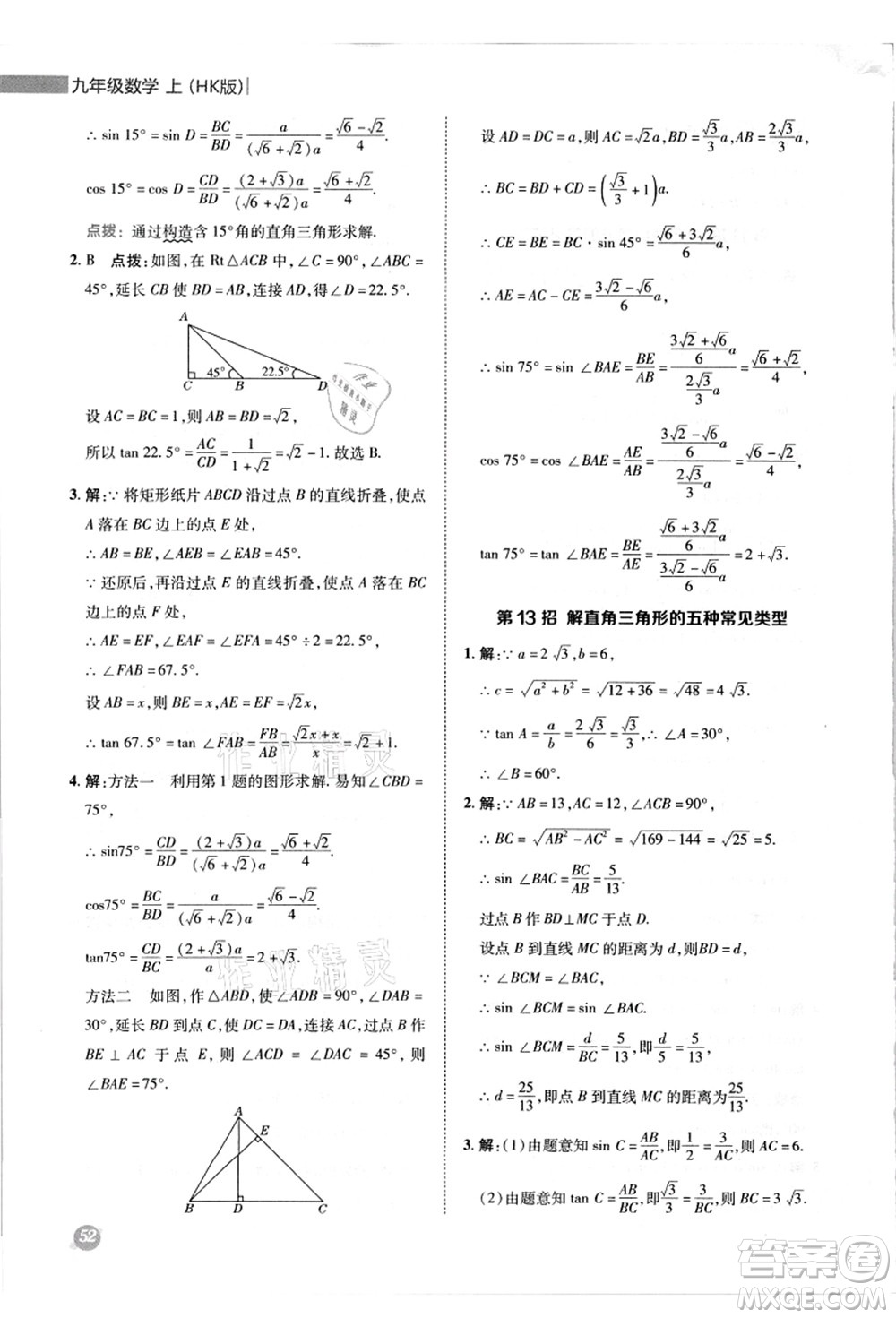 陜西人民教育出版社2021典中點(diǎn)綜合應(yīng)用創(chuàng)新題九年級(jí)數(shù)學(xué)上冊(cè)HK滬科版答案