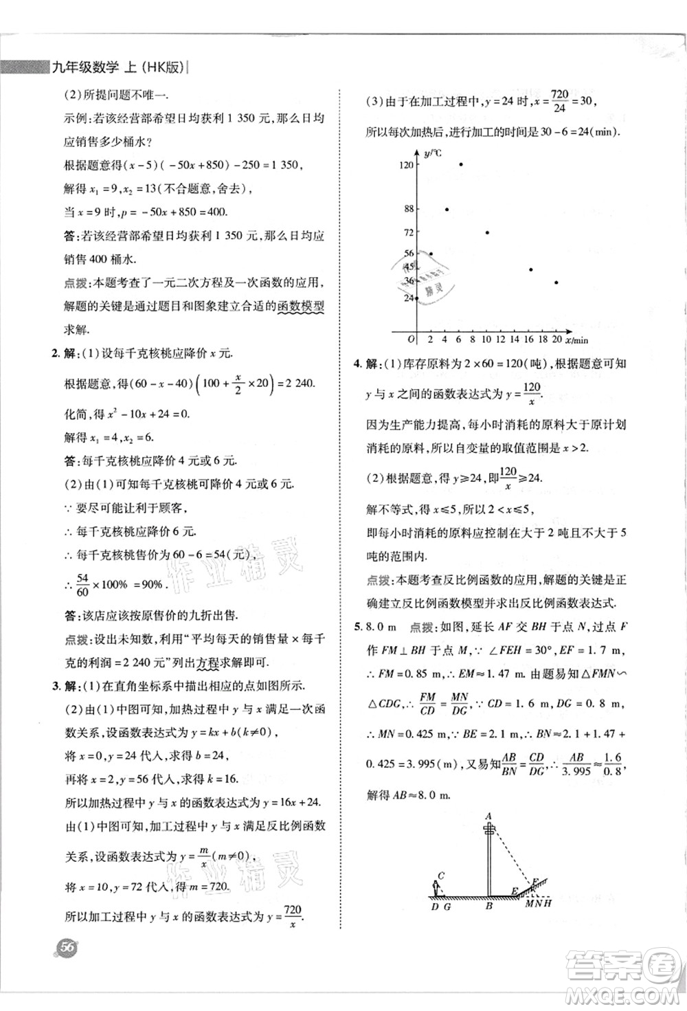 陜西人民教育出版社2021典中點(diǎn)綜合應(yīng)用創(chuàng)新題九年級(jí)數(shù)學(xué)上冊(cè)HK滬科版答案