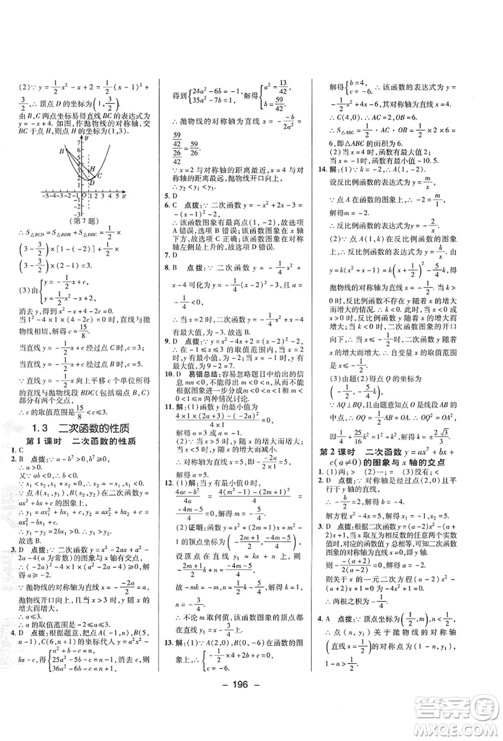 陜西人民教育出版社2021典中點(diǎn)綜合應(yīng)用創(chuàng)新題九年級(jí)數(shù)學(xué)全一冊(cè)ZJ浙教版答案