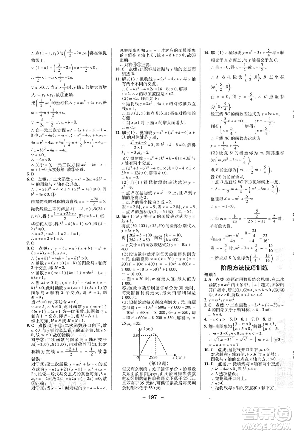 陜西人民教育出版社2021典中點(diǎn)綜合應(yīng)用創(chuàng)新題九年級(jí)數(shù)學(xué)全一冊(cè)ZJ浙教版答案