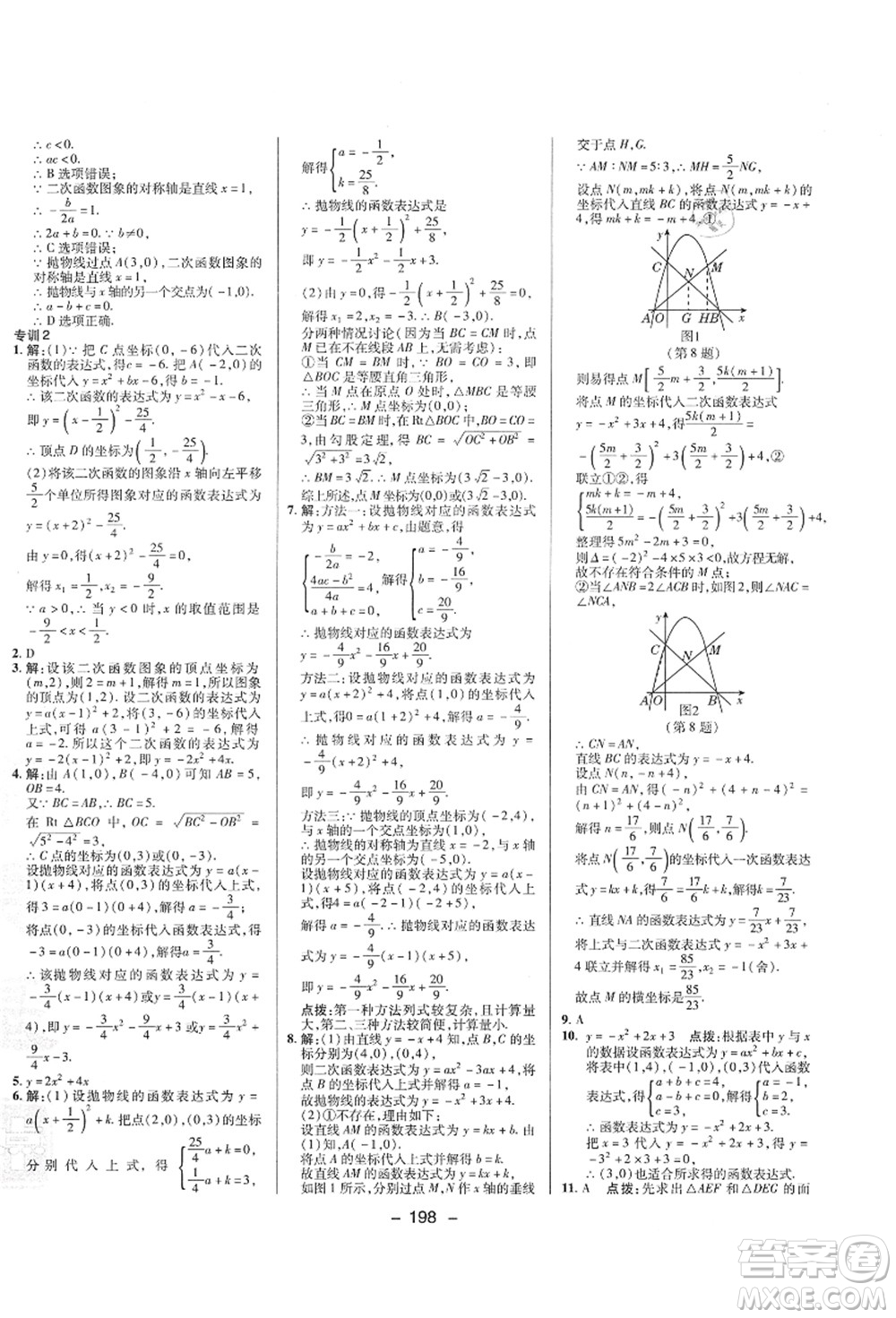 陜西人民教育出版社2021典中點(diǎn)綜合應(yīng)用創(chuàng)新題九年級(jí)數(shù)學(xué)全一冊(cè)ZJ浙教版答案