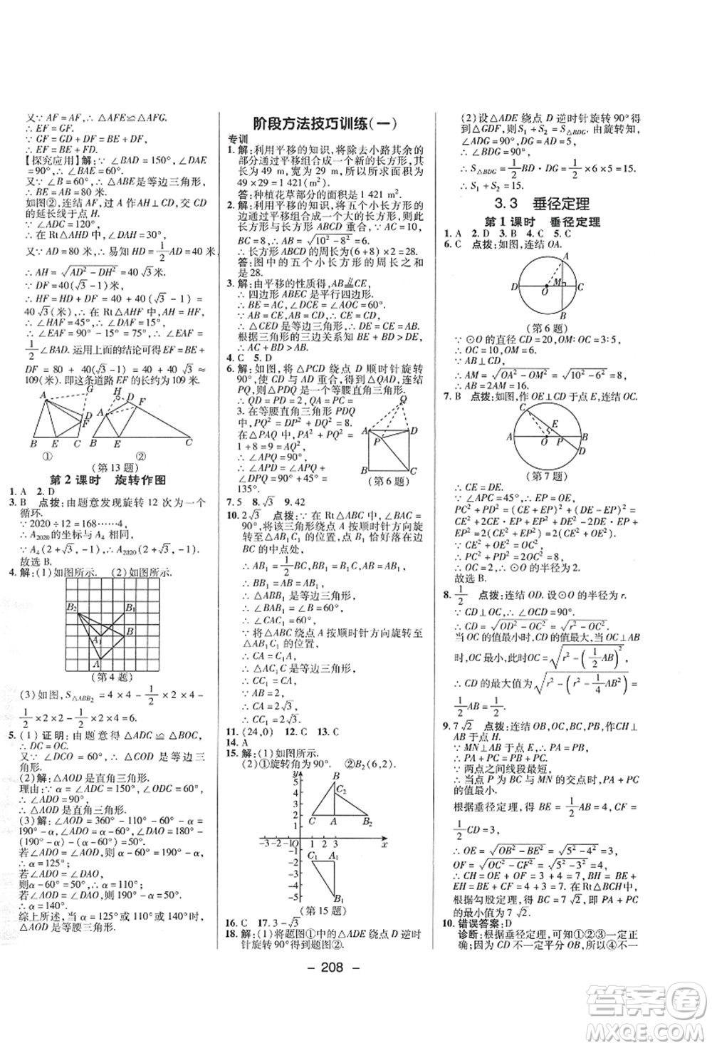 陜西人民教育出版社2021典中點(diǎn)綜合應(yīng)用創(chuàng)新題九年級(jí)數(shù)學(xué)全一冊(cè)ZJ浙教版答案