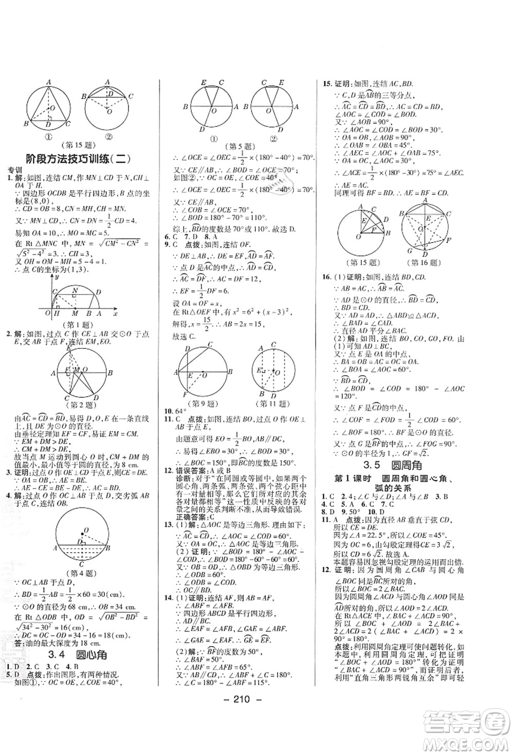 陜西人民教育出版社2021典中點(diǎn)綜合應(yīng)用創(chuàng)新題九年級(jí)數(shù)學(xué)全一冊(cè)ZJ浙教版答案