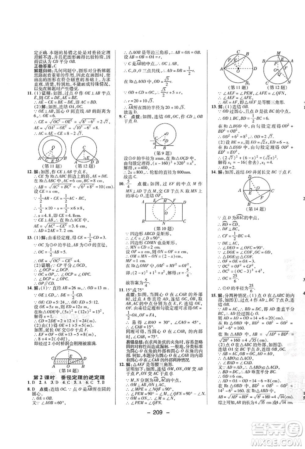 陜西人民教育出版社2021典中點(diǎn)綜合應(yīng)用創(chuàng)新題九年級(jí)數(shù)學(xué)全一冊(cè)ZJ浙教版答案