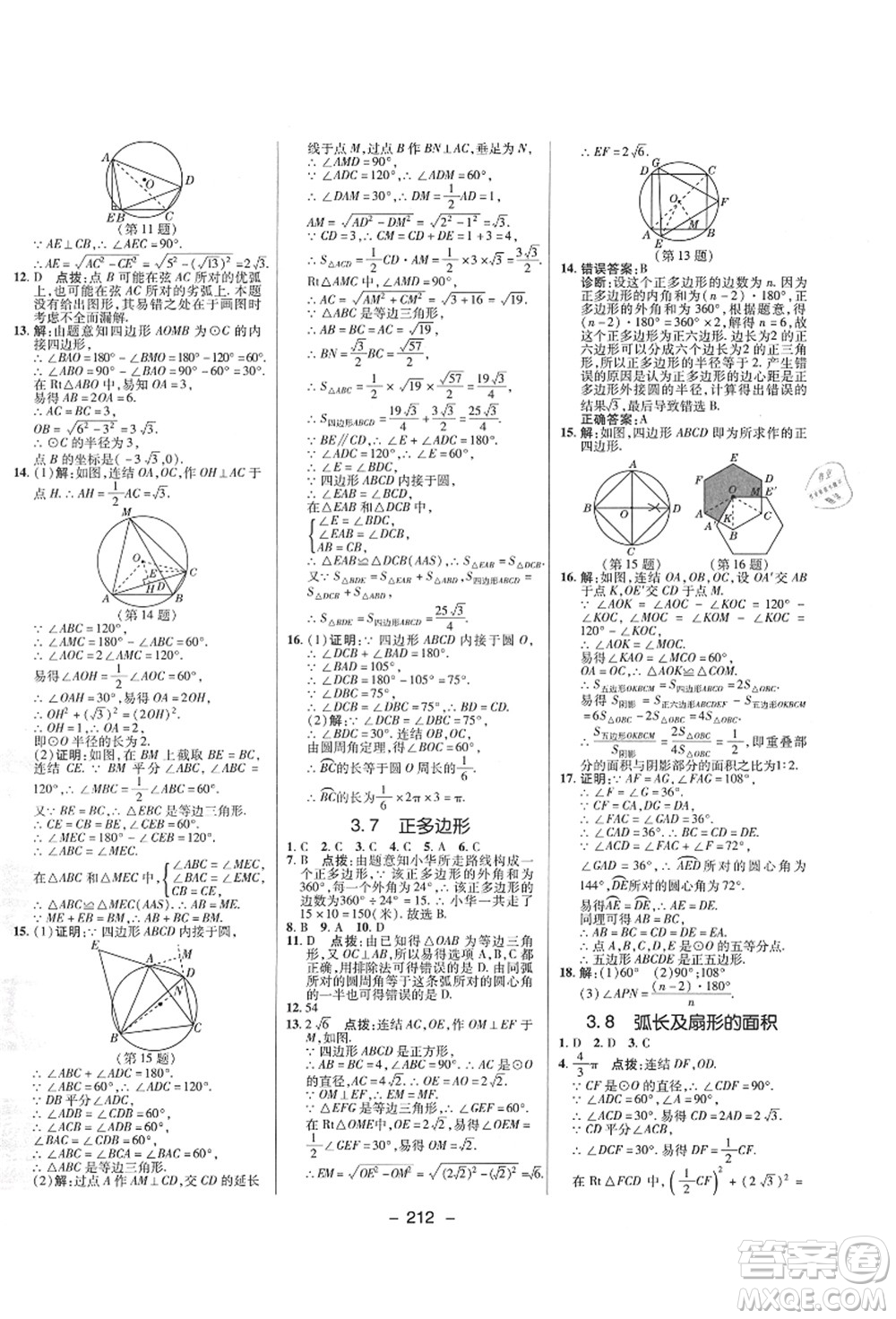 陜西人民教育出版社2021典中點(diǎn)綜合應(yīng)用創(chuàng)新題九年級(jí)數(shù)學(xué)全一冊(cè)ZJ浙教版答案