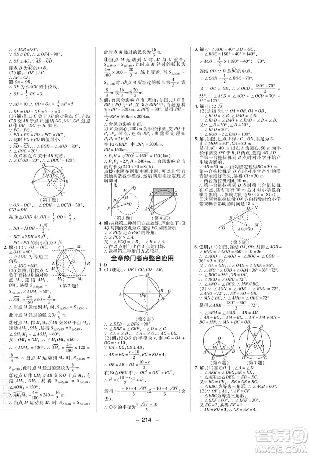 陜西人民教育出版社2021典中點(diǎn)綜合應(yīng)用創(chuàng)新題九年級(jí)數(shù)學(xué)全一冊(cè)ZJ浙教版答案