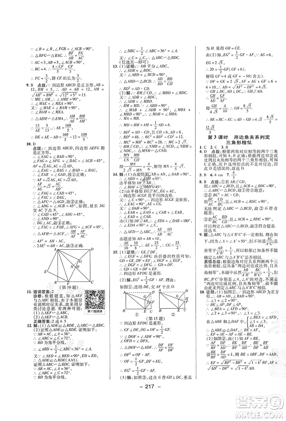 陜西人民教育出版社2021典中點(diǎn)綜合應(yīng)用創(chuàng)新題九年級(jí)數(shù)學(xué)全一冊(cè)ZJ浙教版答案