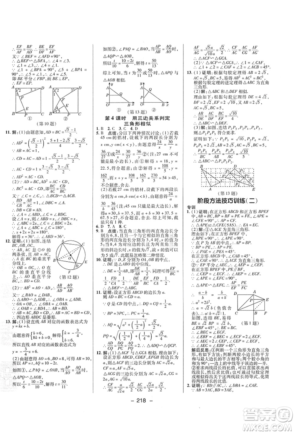 陜西人民教育出版社2021典中點(diǎn)綜合應(yīng)用創(chuàng)新題九年級(jí)數(shù)學(xué)全一冊(cè)ZJ浙教版答案