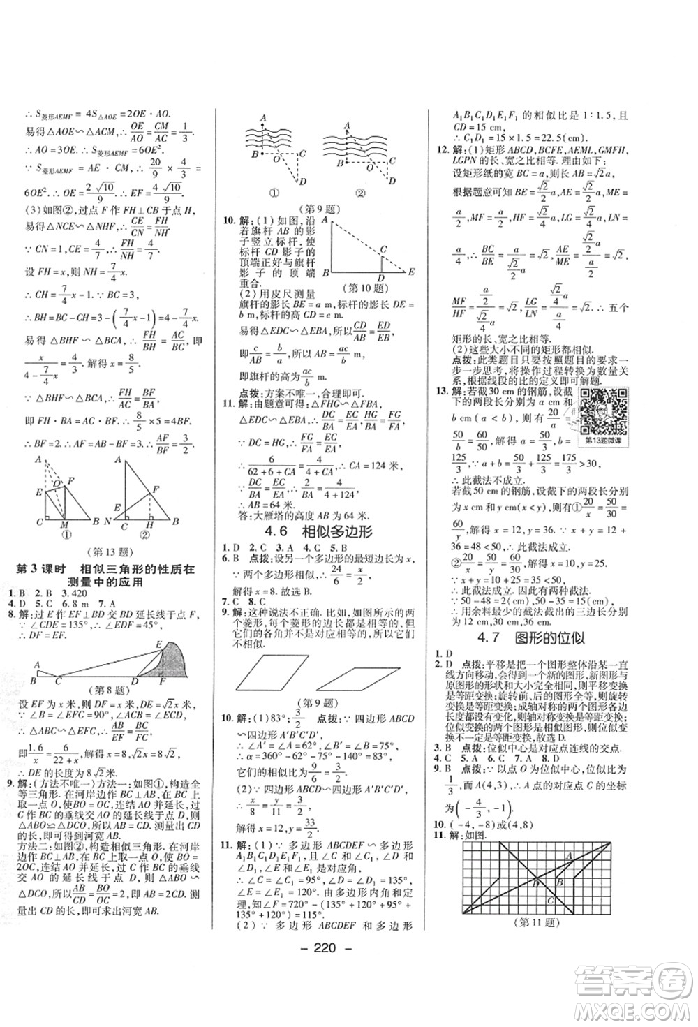 陜西人民教育出版社2021典中點(diǎn)綜合應(yīng)用創(chuàng)新題九年級(jí)數(shù)學(xué)全一冊(cè)ZJ浙教版答案