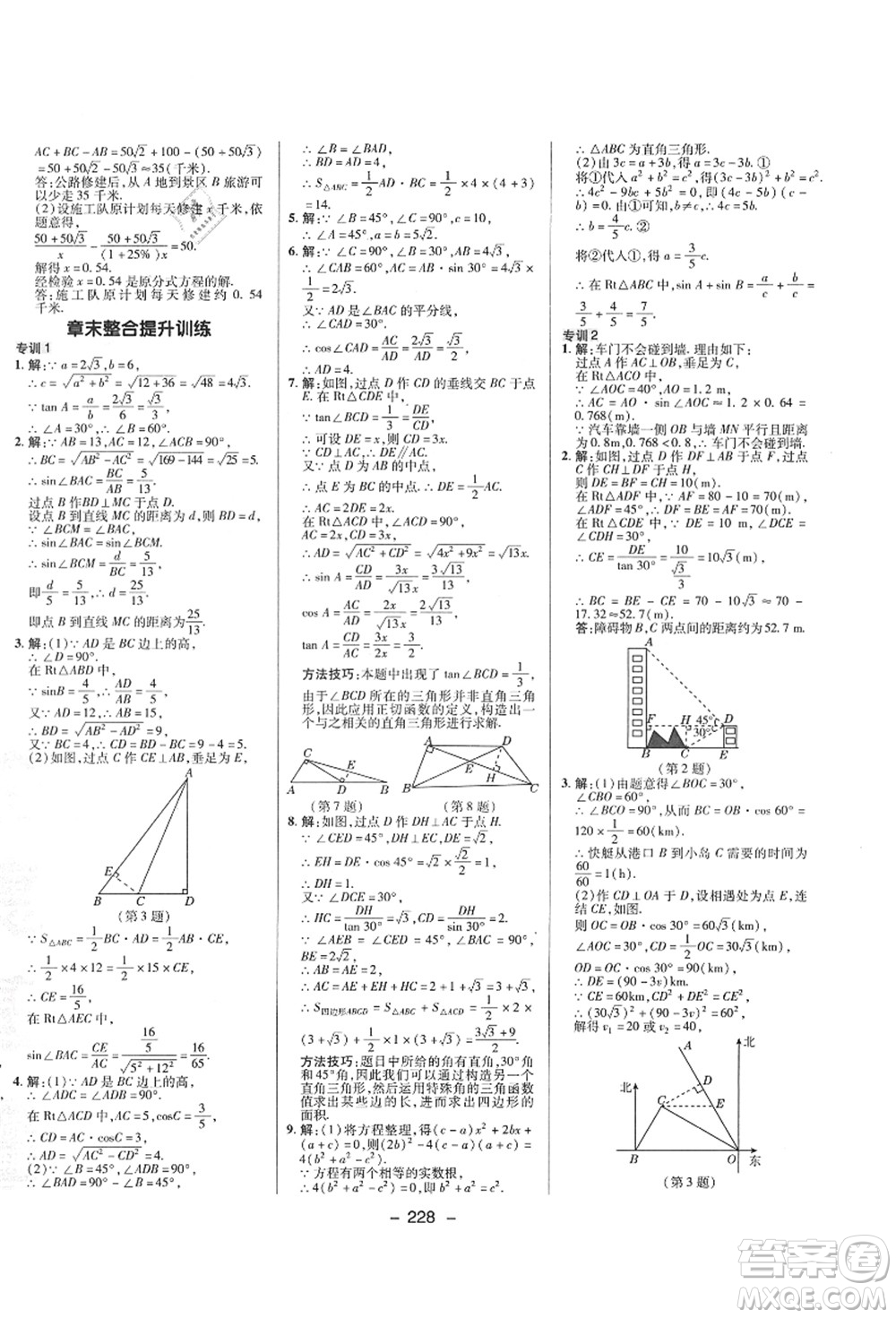 陜西人民教育出版社2021典中點(diǎn)綜合應(yīng)用創(chuàng)新題九年級(jí)數(shù)學(xué)全一冊(cè)ZJ浙教版答案