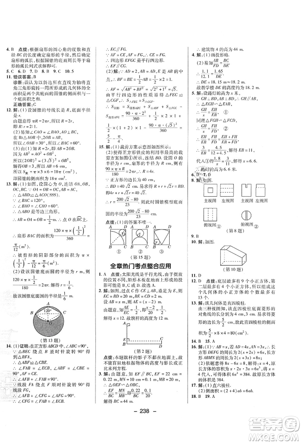 陜西人民教育出版社2021典中點(diǎn)綜合應(yīng)用創(chuàng)新題九年級(jí)數(shù)學(xué)全一冊(cè)ZJ浙教版答案