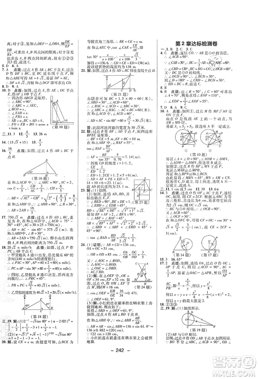 陜西人民教育出版社2021典中點(diǎn)綜合應(yīng)用創(chuàng)新題九年級(jí)數(shù)學(xué)全一冊(cè)ZJ浙教版答案