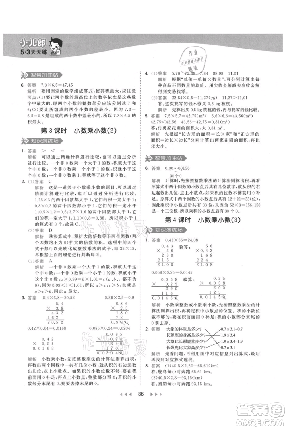 教育科學出版社2021年53天天練五年級上冊數(shù)學人教版參考答案