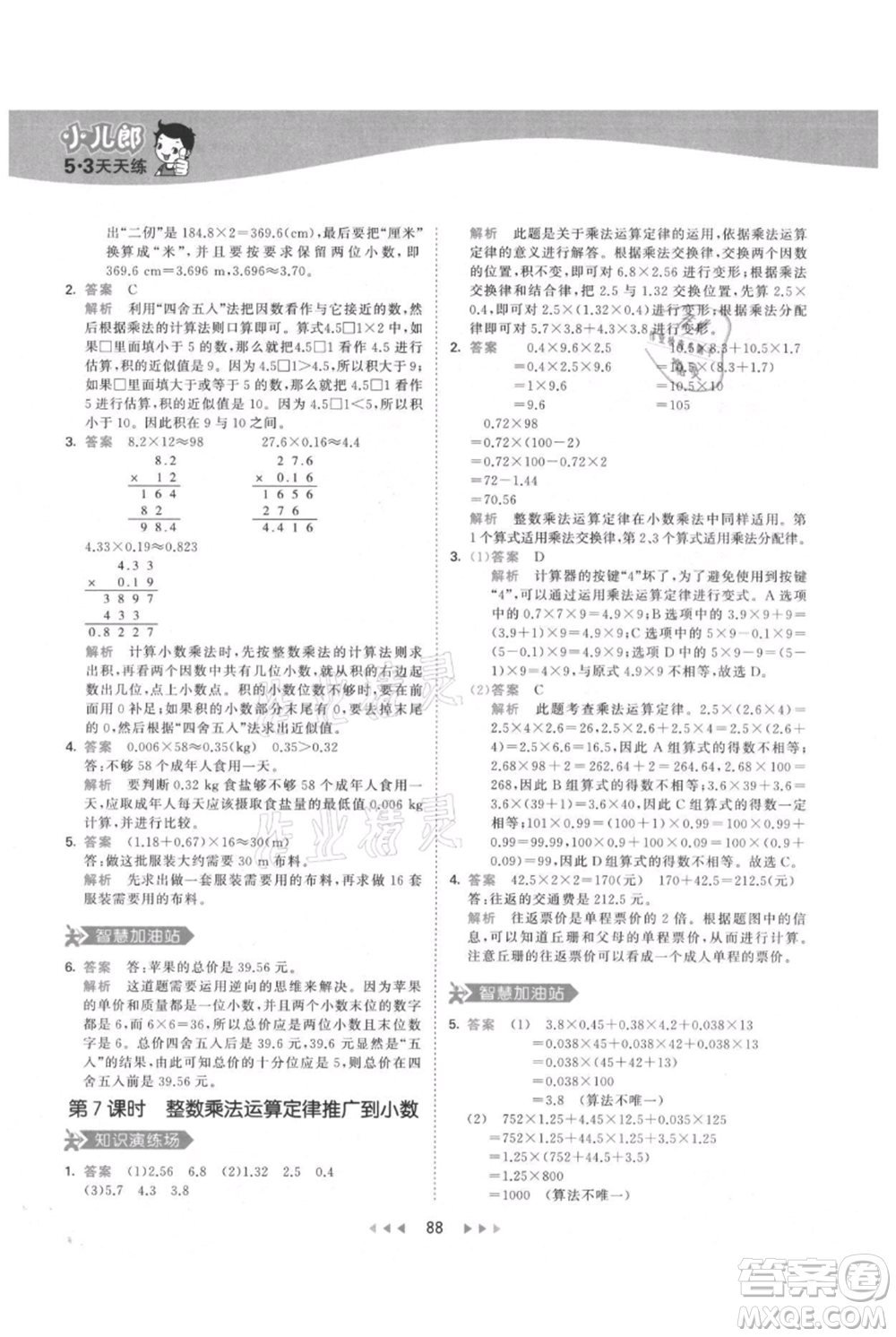 教育科學出版社2021年53天天練五年級上冊數(shù)學人教版參考答案