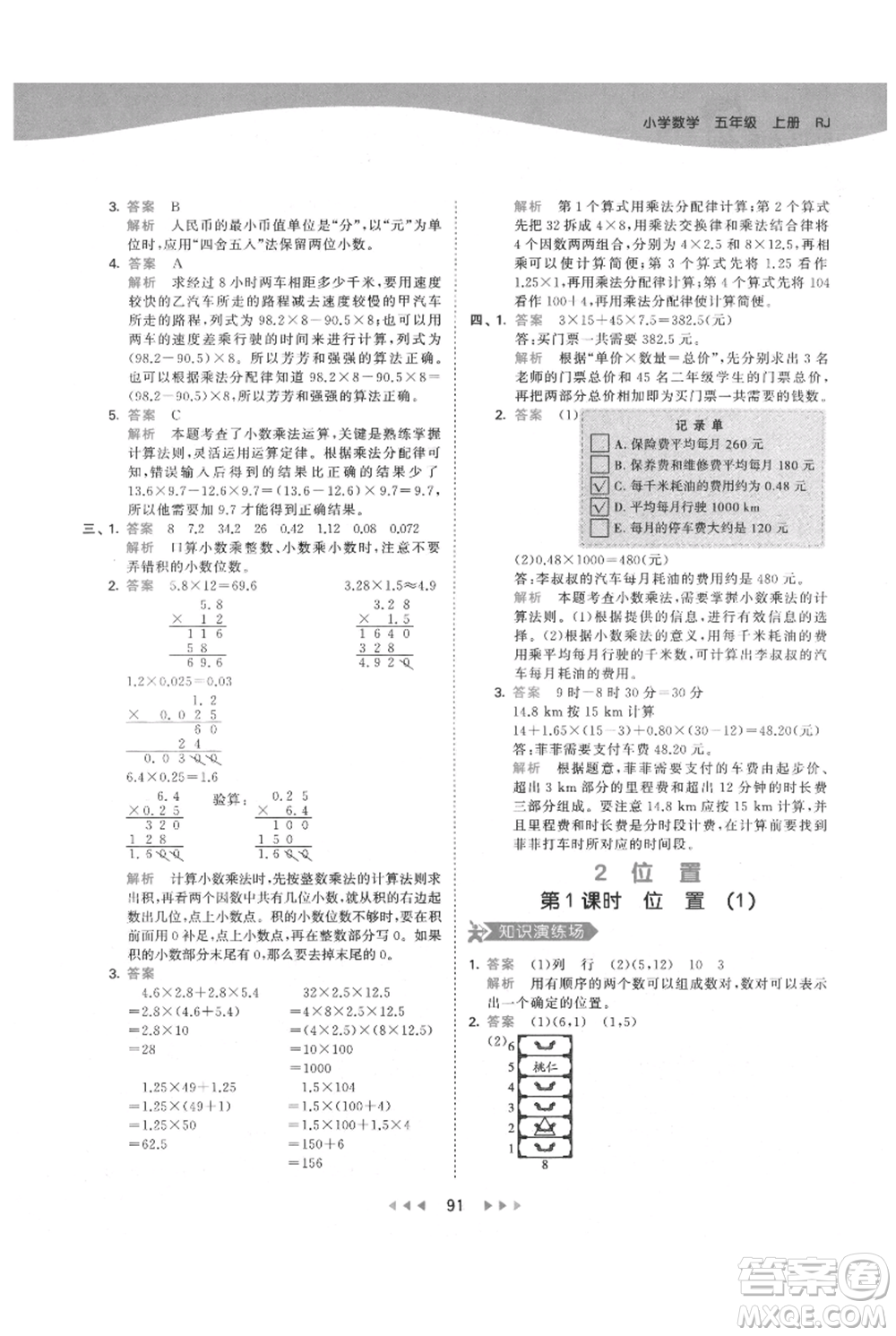 教育科學出版社2021年53天天練五年級上冊數(shù)學人教版參考答案