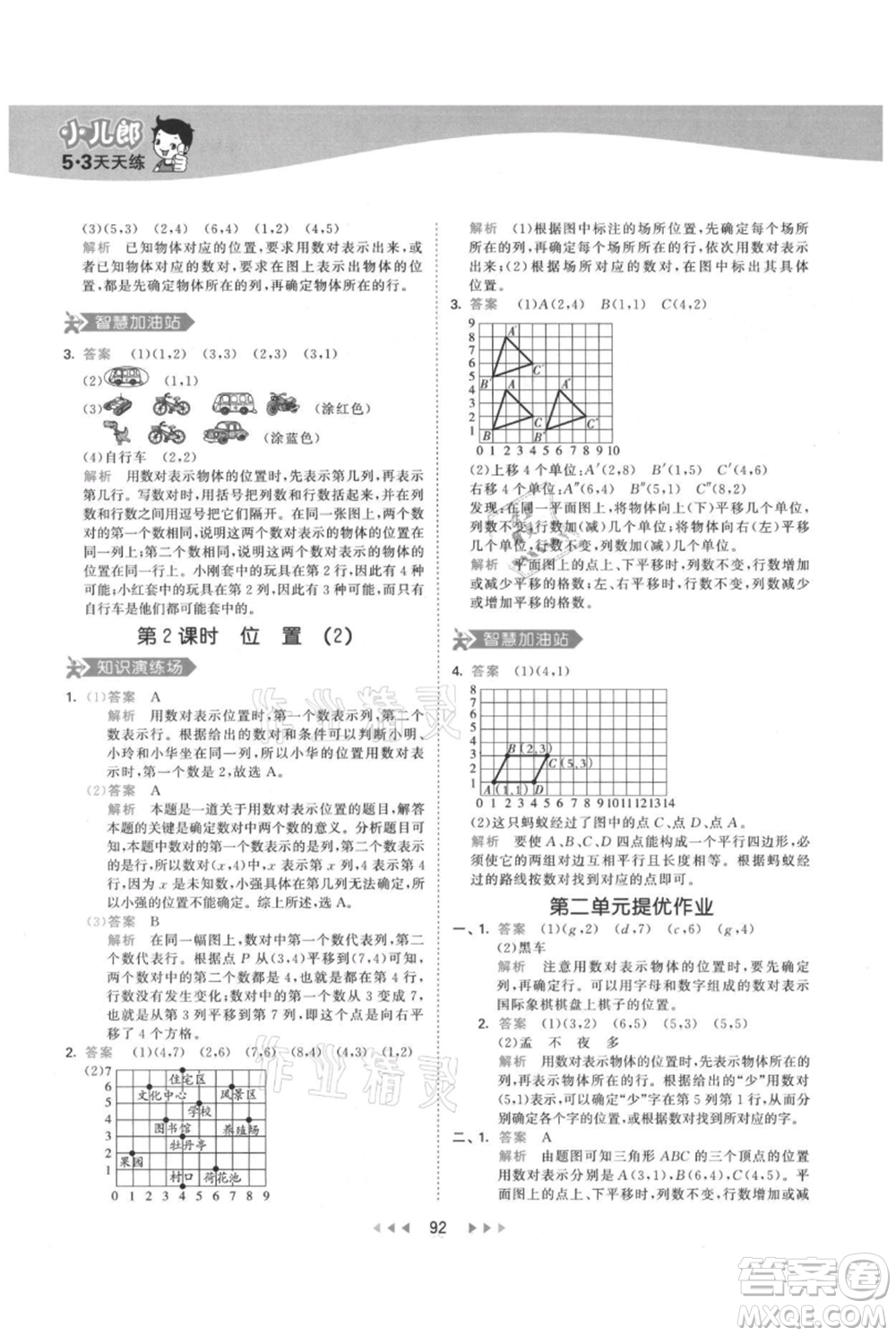 教育科學出版社2021年53天天練五年級上冊數(shù)學人教版參考答案