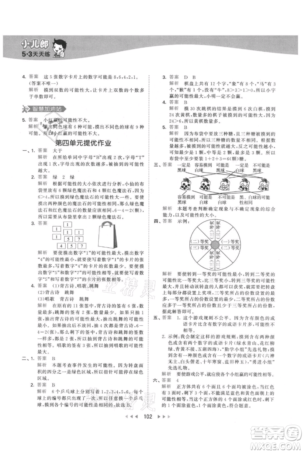 教育科學出版社2021年53天天練五年級上冊數(shù)學人教版參考答案