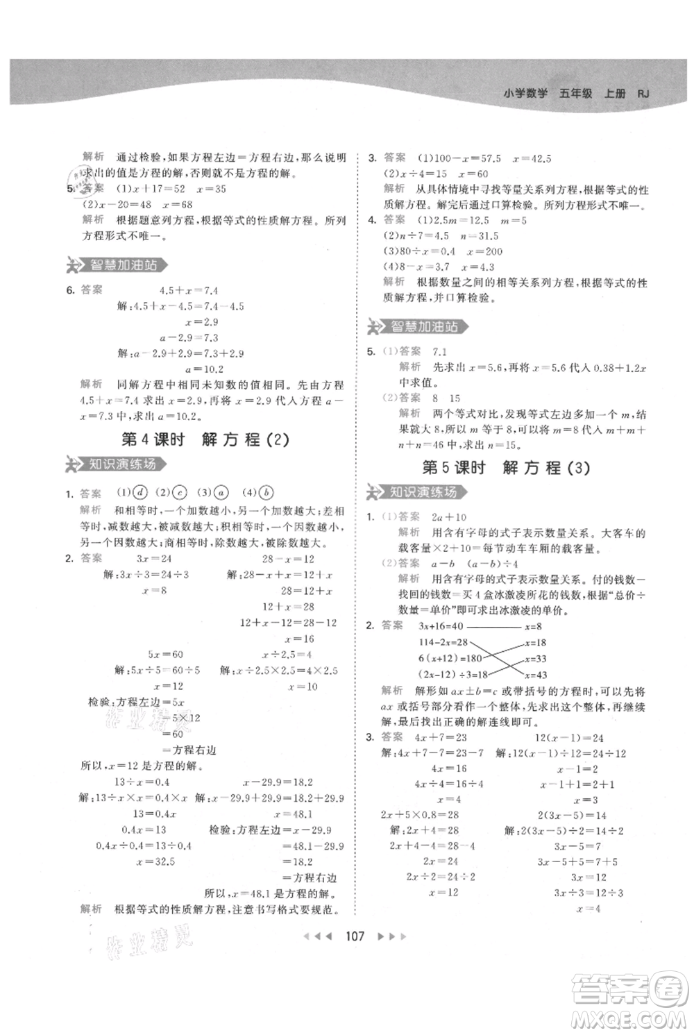 教育科學出版社2021年53天天練五年級上冊數(shù)學人教版參考答案