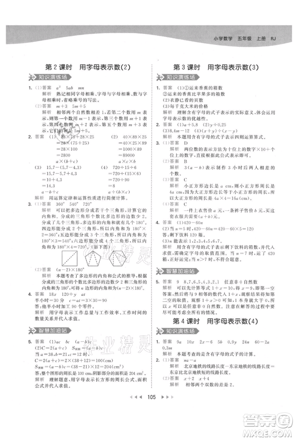 教育科學出版社2021年53天天練五年級上冊數(shù)學人教版參考答案