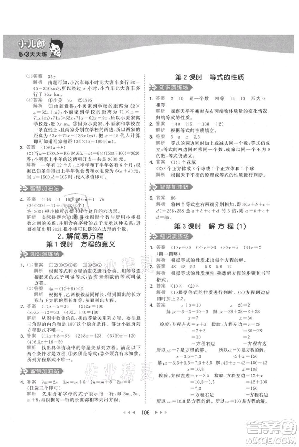 教育科學出版社2021年53天天練五年級上冊數(shù)學人教版參考答案