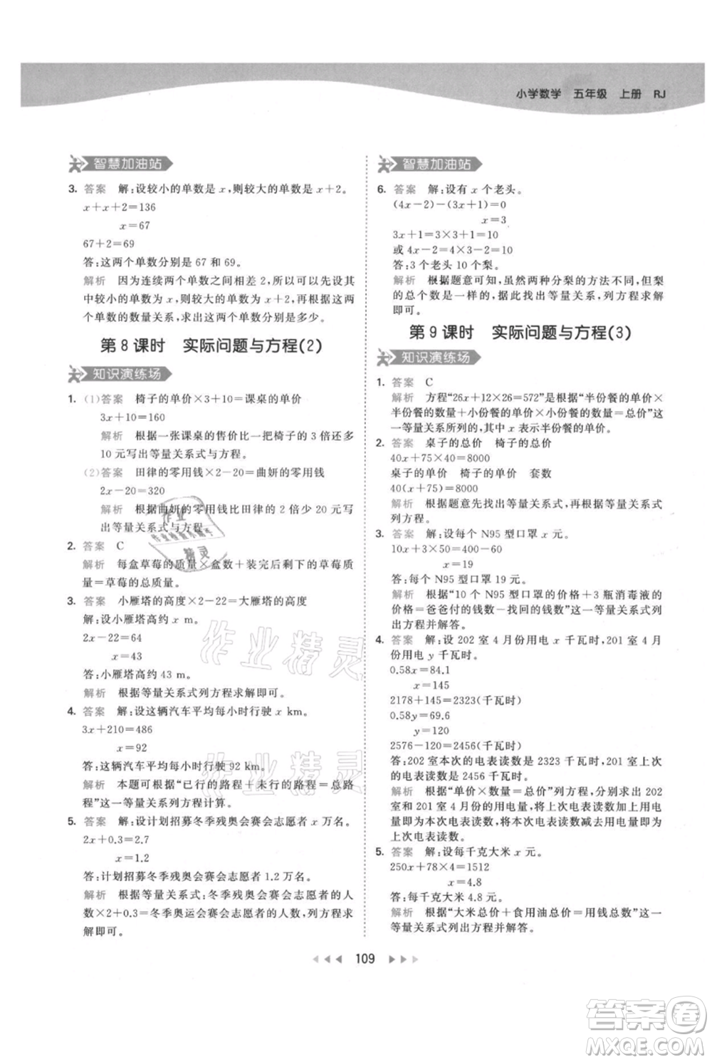 教育科學出版社2021年53天天練五年級上冊數(shù)學人教版參考答案