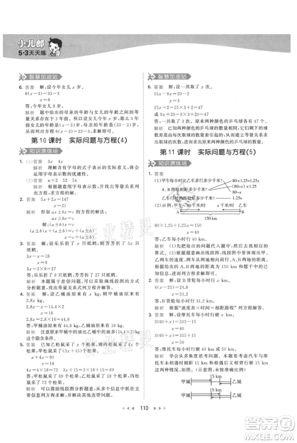 教育科學出版社2021年53天天練五年級上冊數(shù)學人教版參考答案