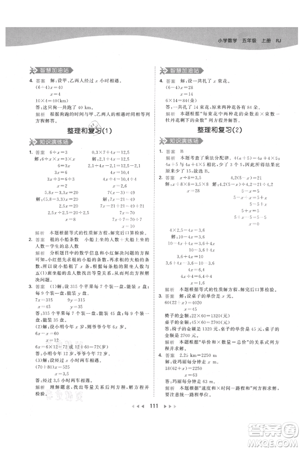 教育科學出版社2021年53天天練五年級上冊數(shù)學人教版參考答案