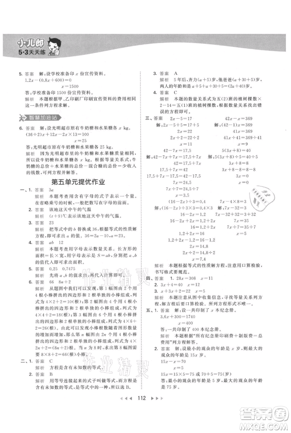 教育科學出版社2021年53天天練五年級上冊數(shù)學人教版參考答案