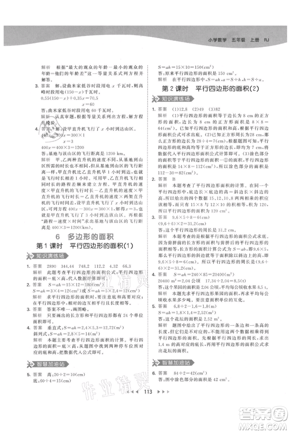 教育科學出版社2021年53天天練五年級上冊數(shù)學人教版參考答案