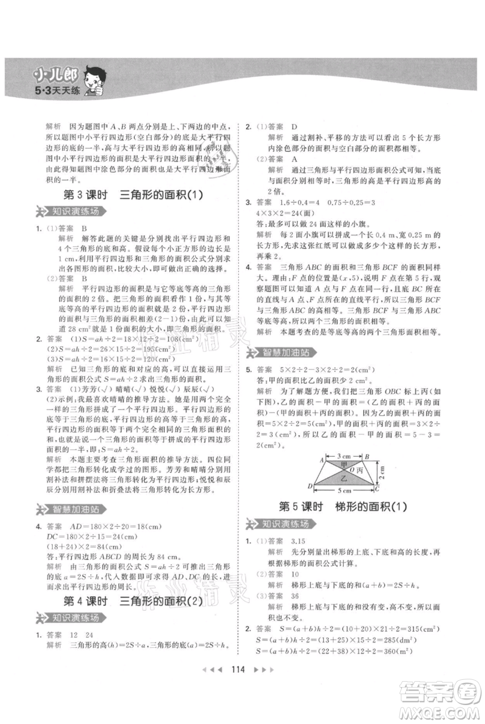 教育科學出版社2021年53天天練五年級上冊數(shù)學人教版參考答案