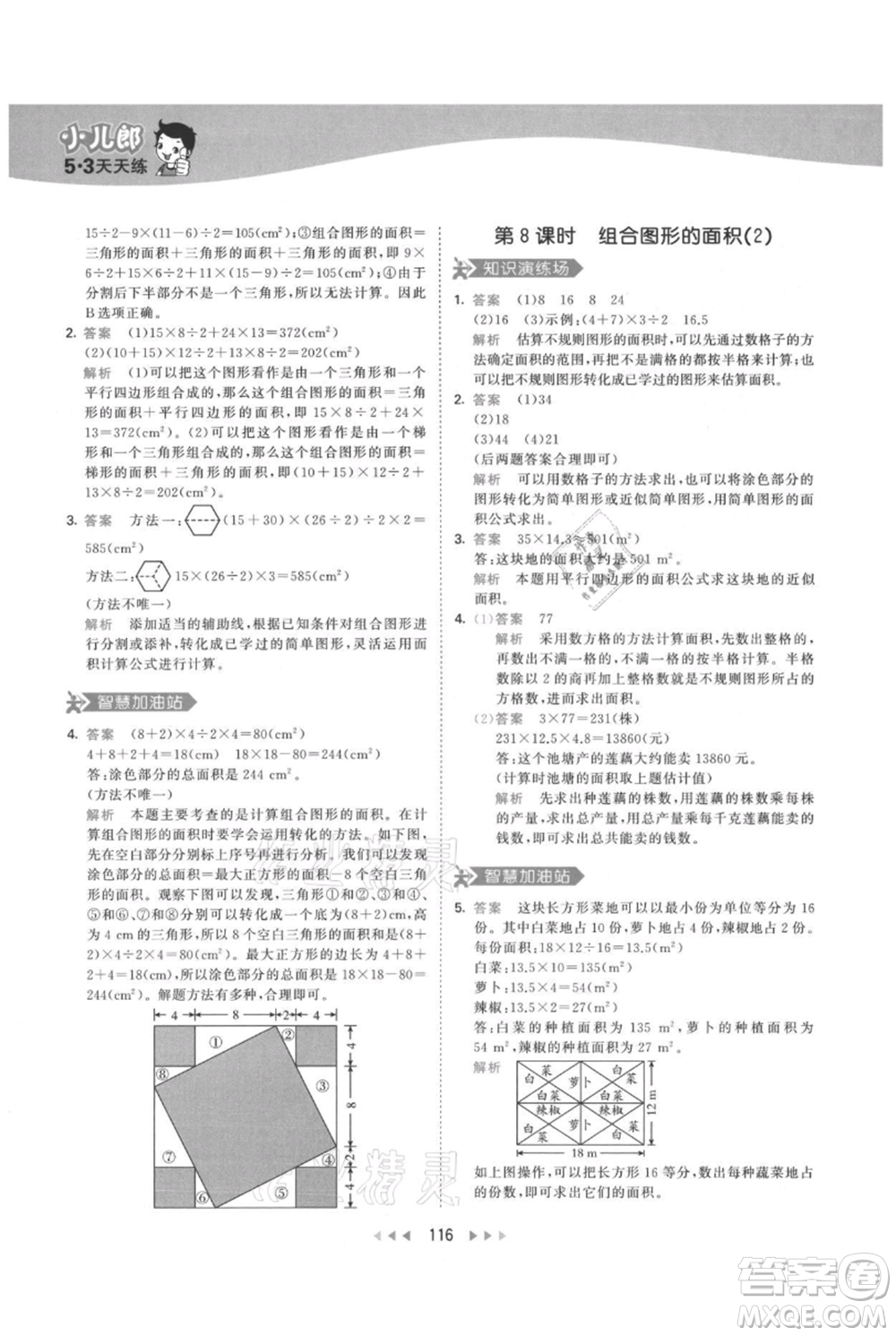 教育科學出版社2021年53天天練五年級上冊數(shù)學人教版參考答案