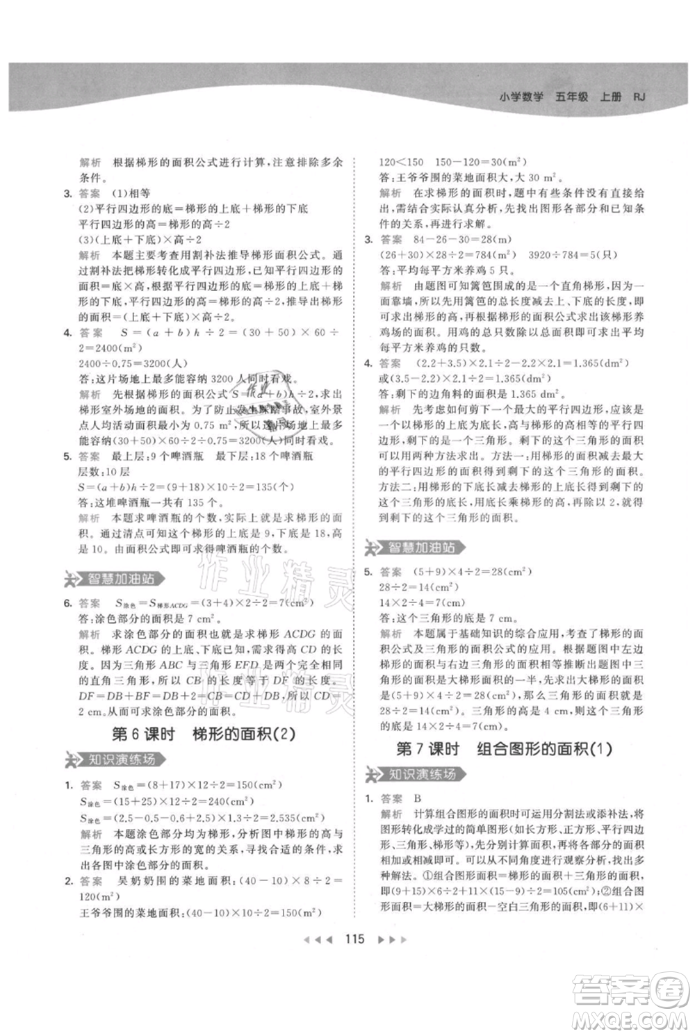 教育科學出版社2021年53天天練五年級上冊數(shù)學人教版參考答案