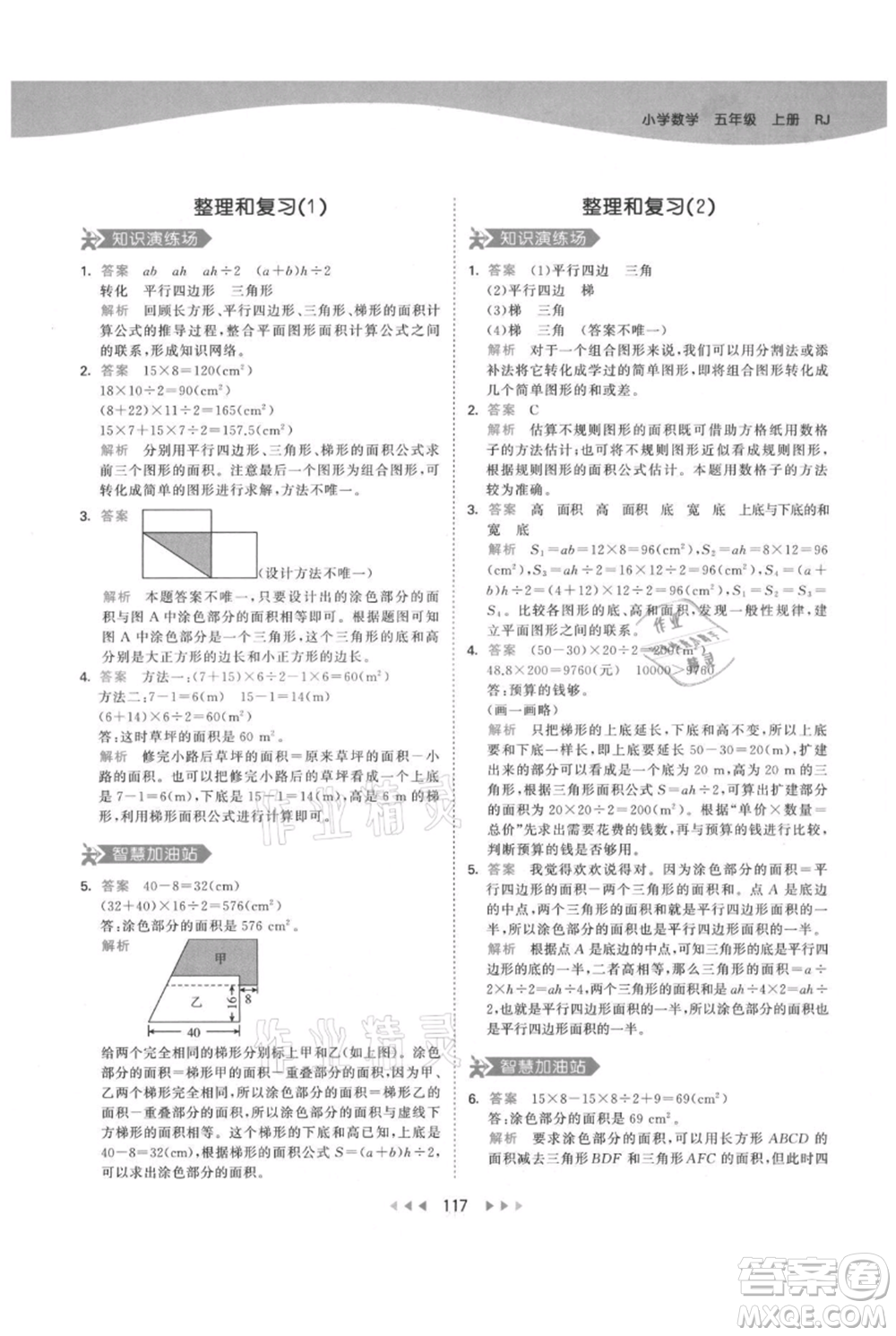 教育科學出版社2021年53天天練五年級上冊數(shù)學人教版參考答案