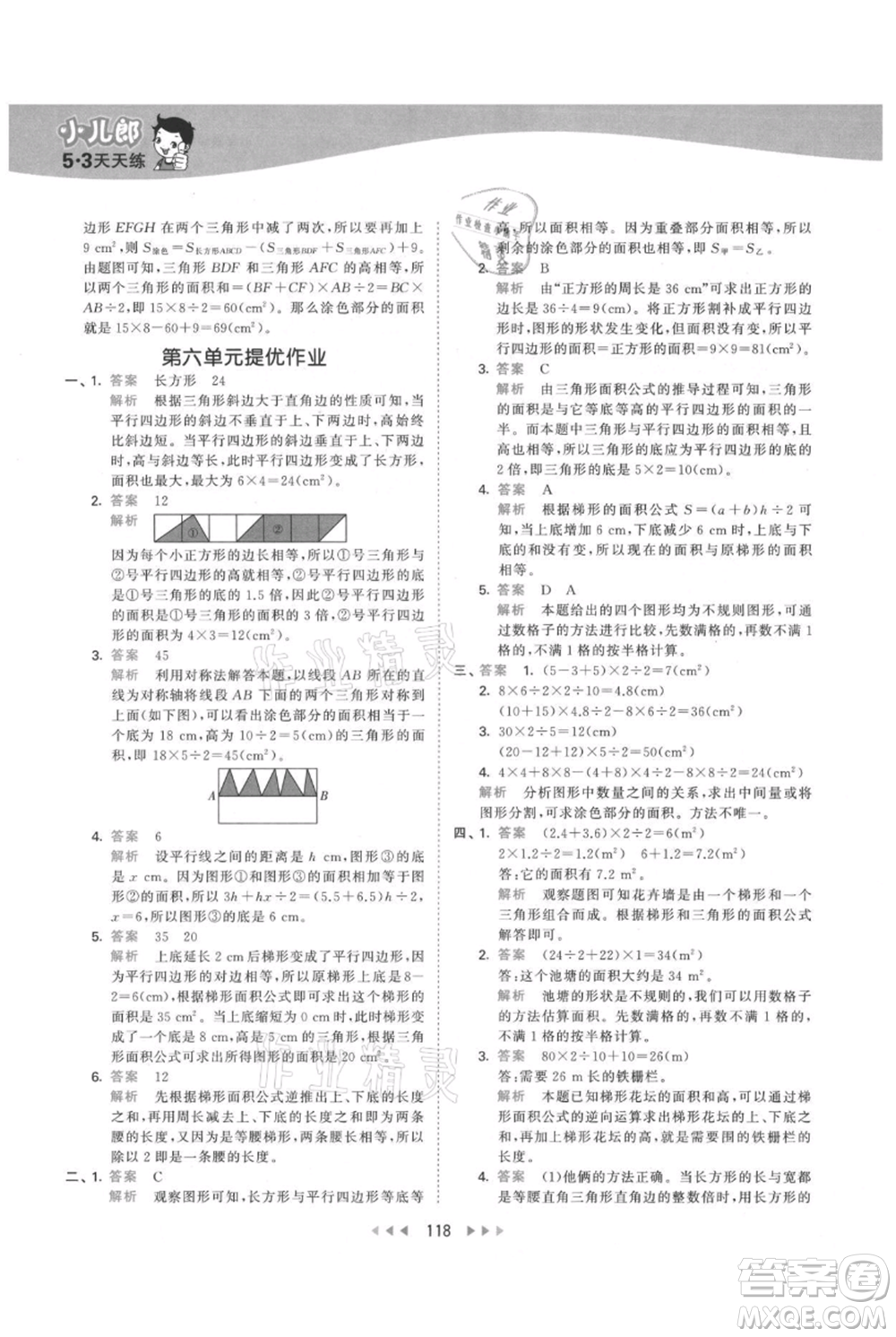 教育科學出版社2021年53天天練五年級上冊數(shù)學人教版參考答案