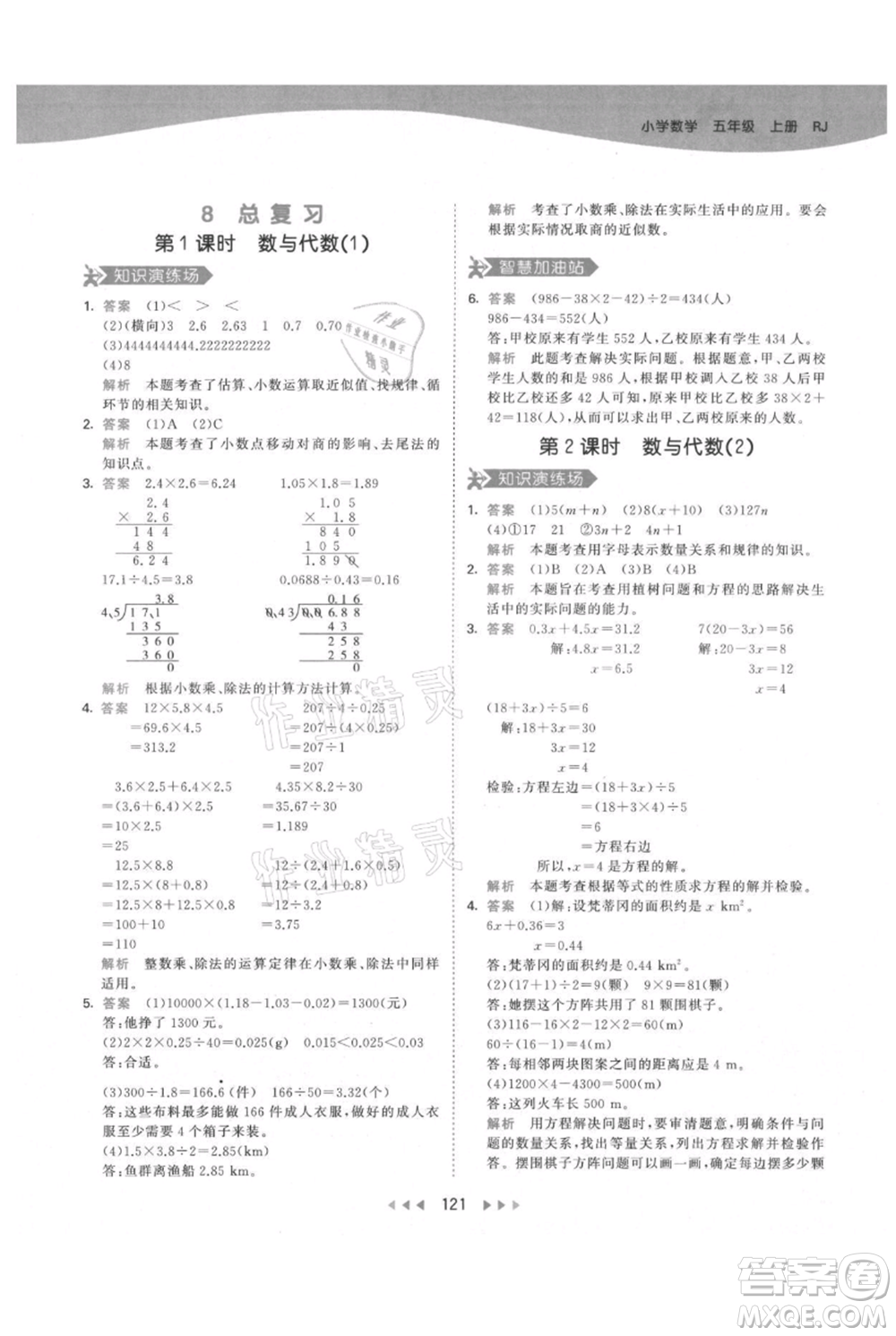 教育科學出版社2021年53天天練五年級上冊數(shù)學人教版參考答案