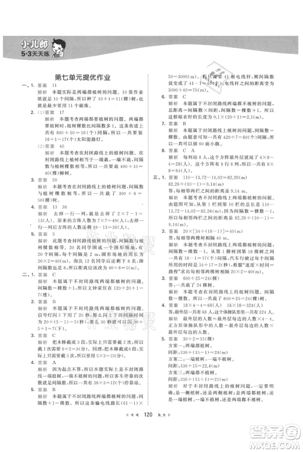 教育科學出版社2021年53天天練五年級上冊數(shù)學人教版參考答案