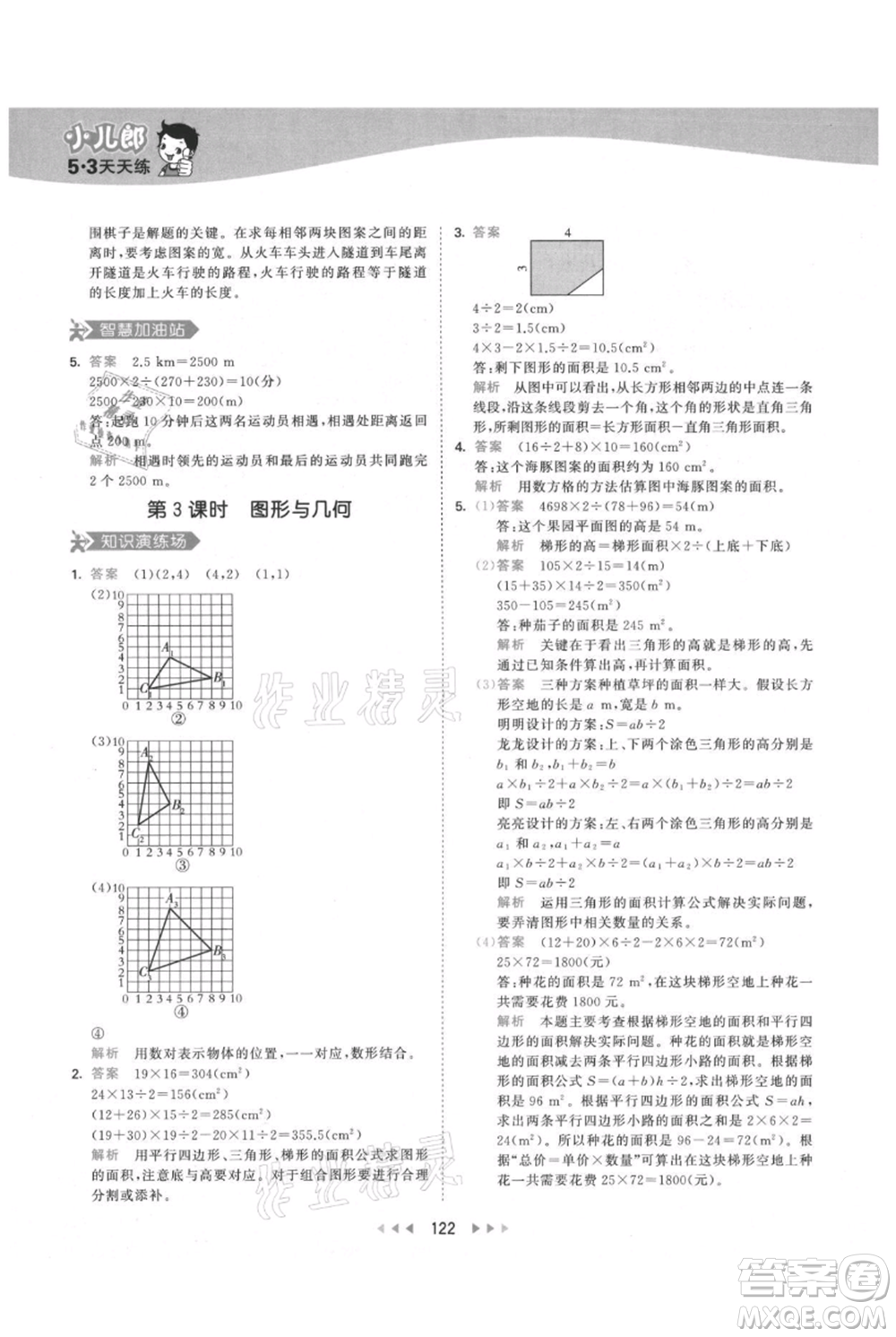 教育科學出版社2021年53天天練五年級上冊數(shù)學人教版參考答案