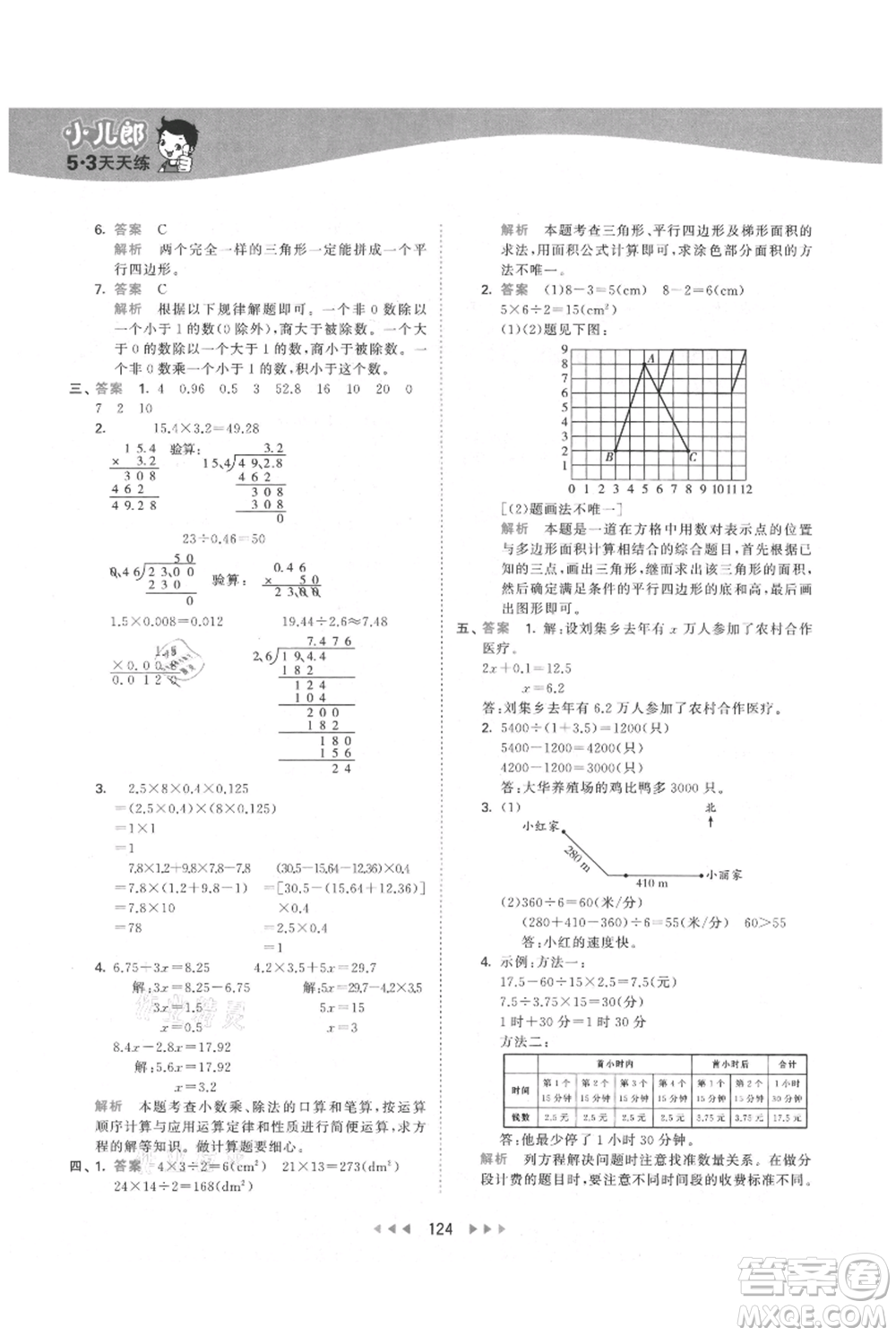 教育科學出版社2021年53天天練五年級上冊數(shù)學人教版參考答案