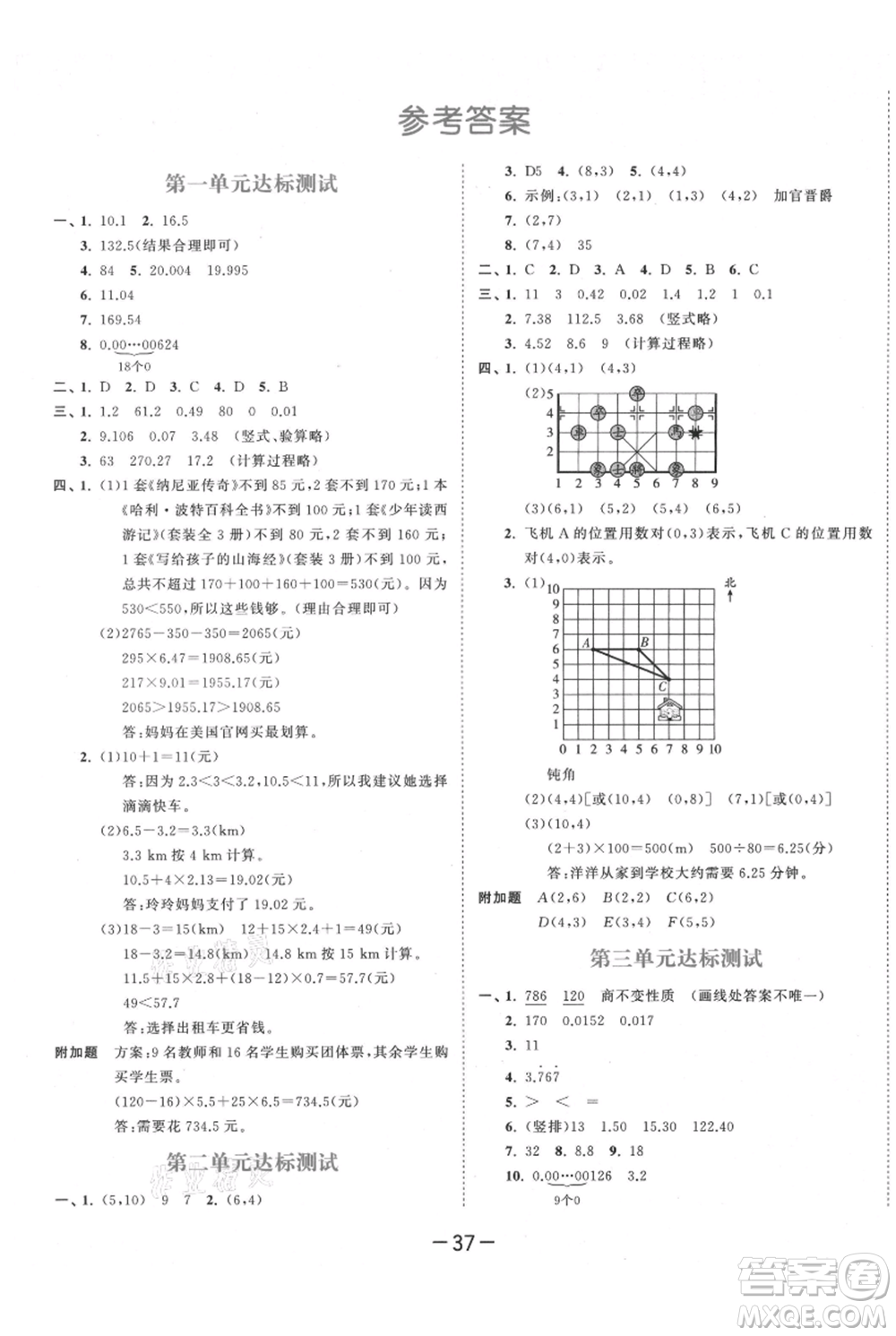 教育科學出版社2021年53天天練五年級上冊數(shù)學人教版參考答案