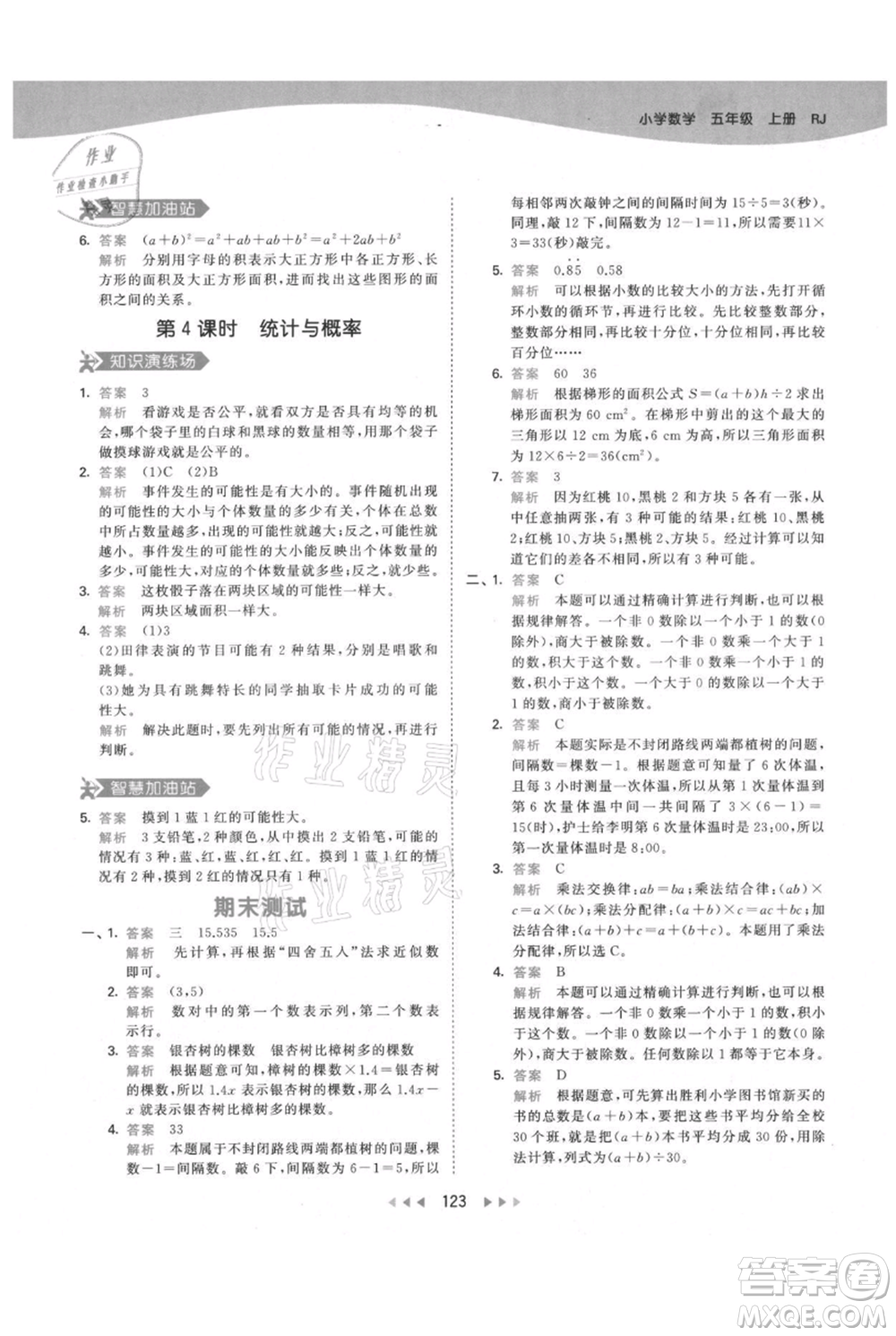 教育科學出版社2021年53天天練五年級上冊數(shù)學人教版參考答案