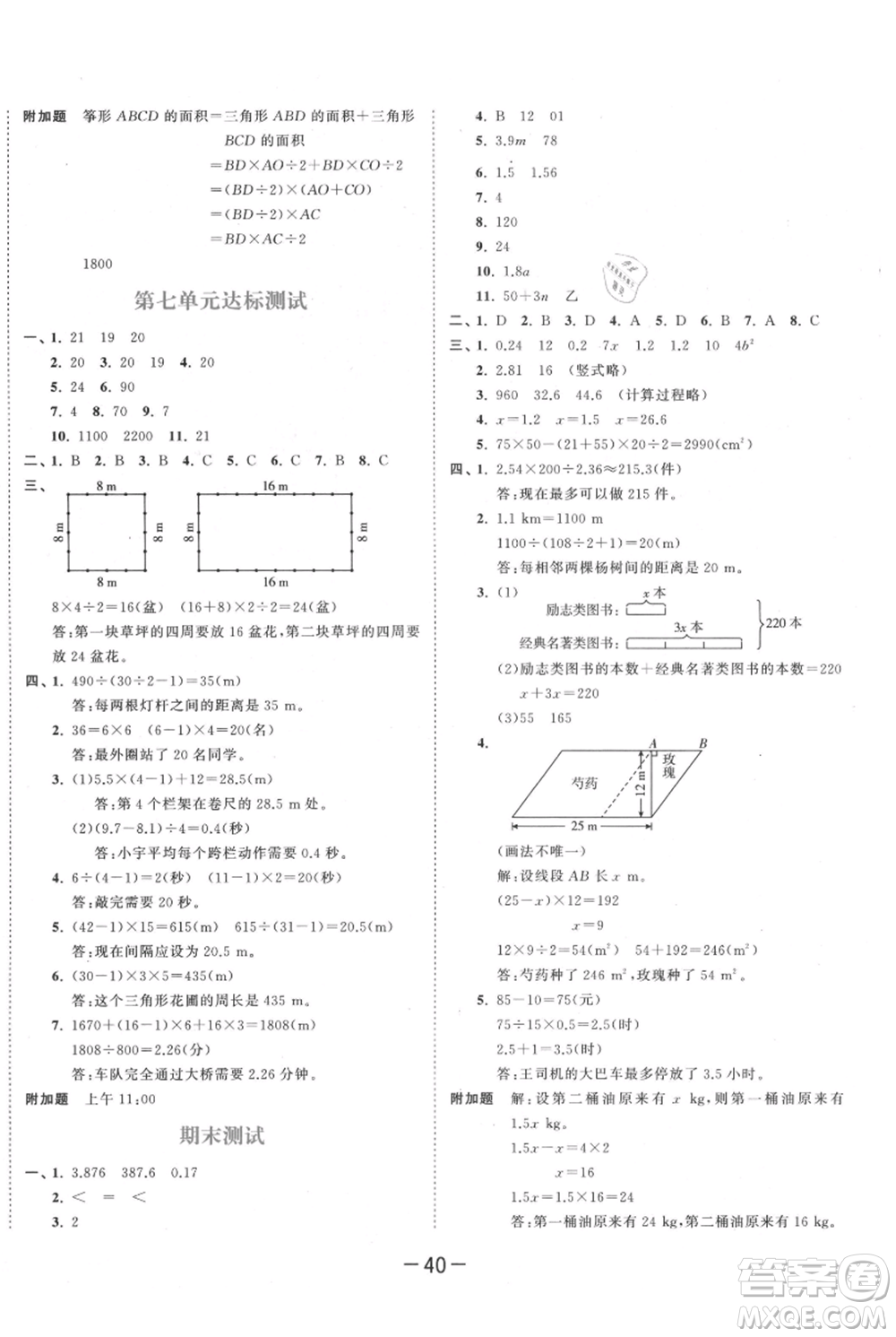 教育科學出版社2021年53天天練五年級上冊數(shù)學人教版參考答案