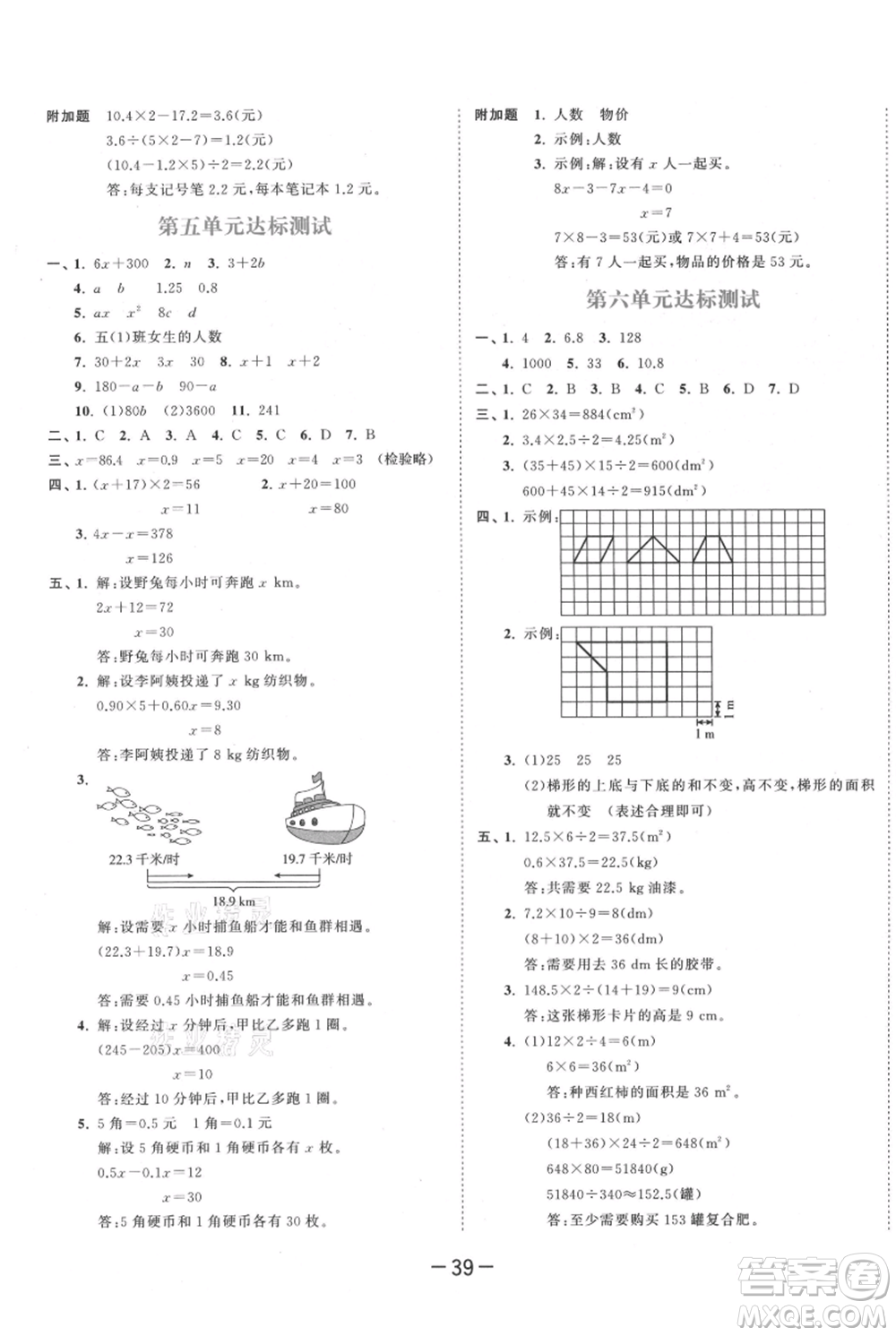 教育科學出版社2021年53天天練五年級上冊數(shù)學人教版參考答案