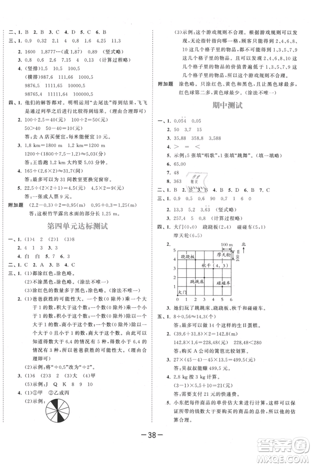 教育科學出版社2021年53天天練五年級上冊數(shù)學人教版參考答案