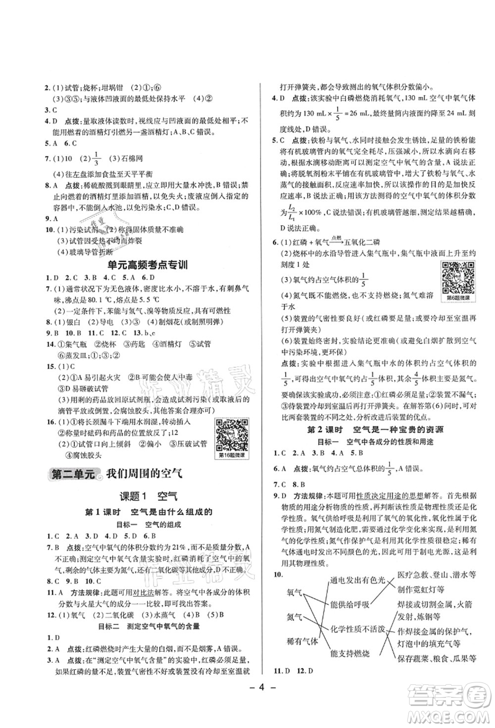 陜西人民教育出版社2021典中點(diǎn)綜合應(yīng)用創(chuàng)新題九年級(jí)化學(xué)上冊(cè)R人教版答案