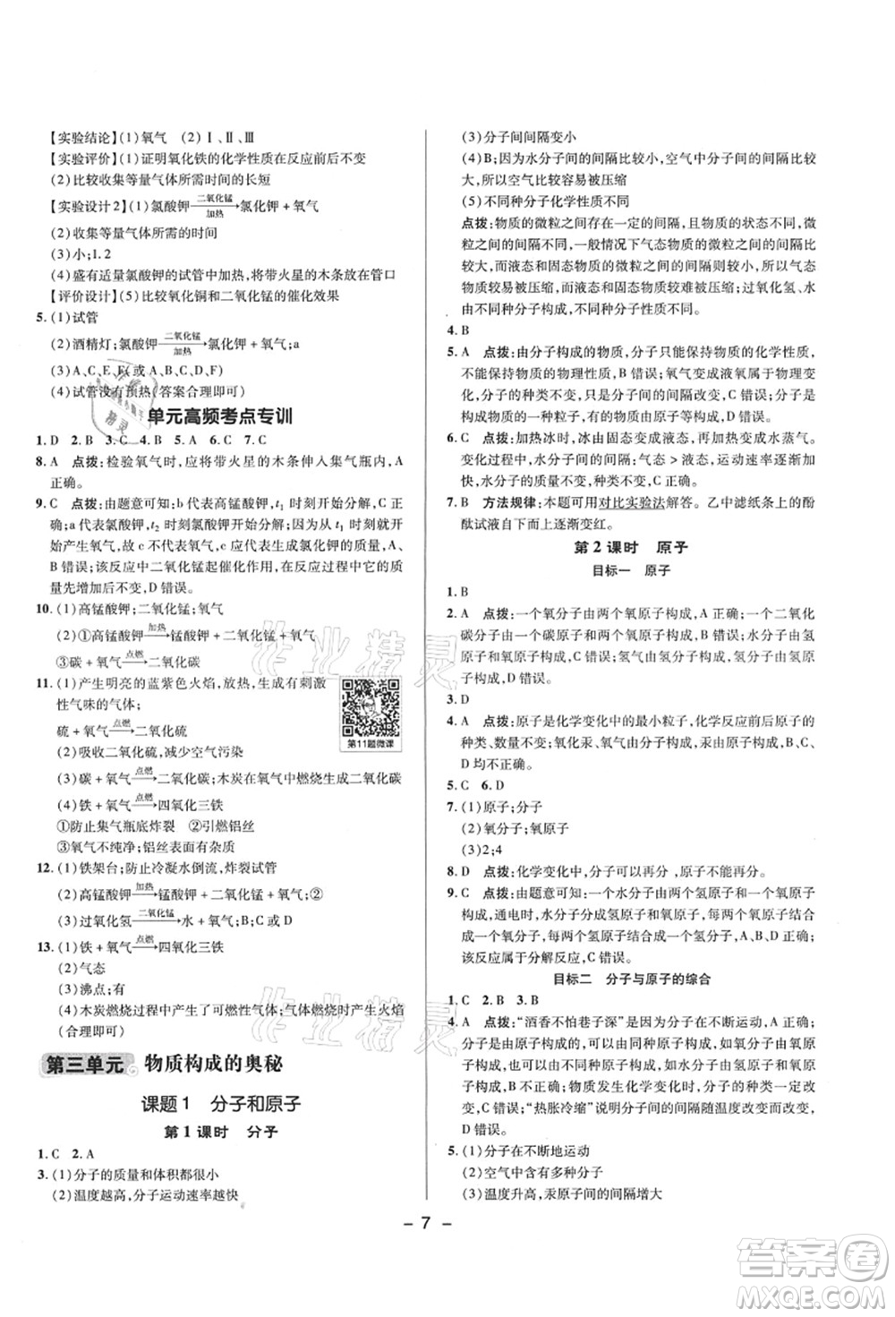 陜西人民教育出版社2021典中點(diǎn)綜合應(yīng)用創(chuàng)新題九年級(jí)化學(xué)上冊(cè)R人教版答案