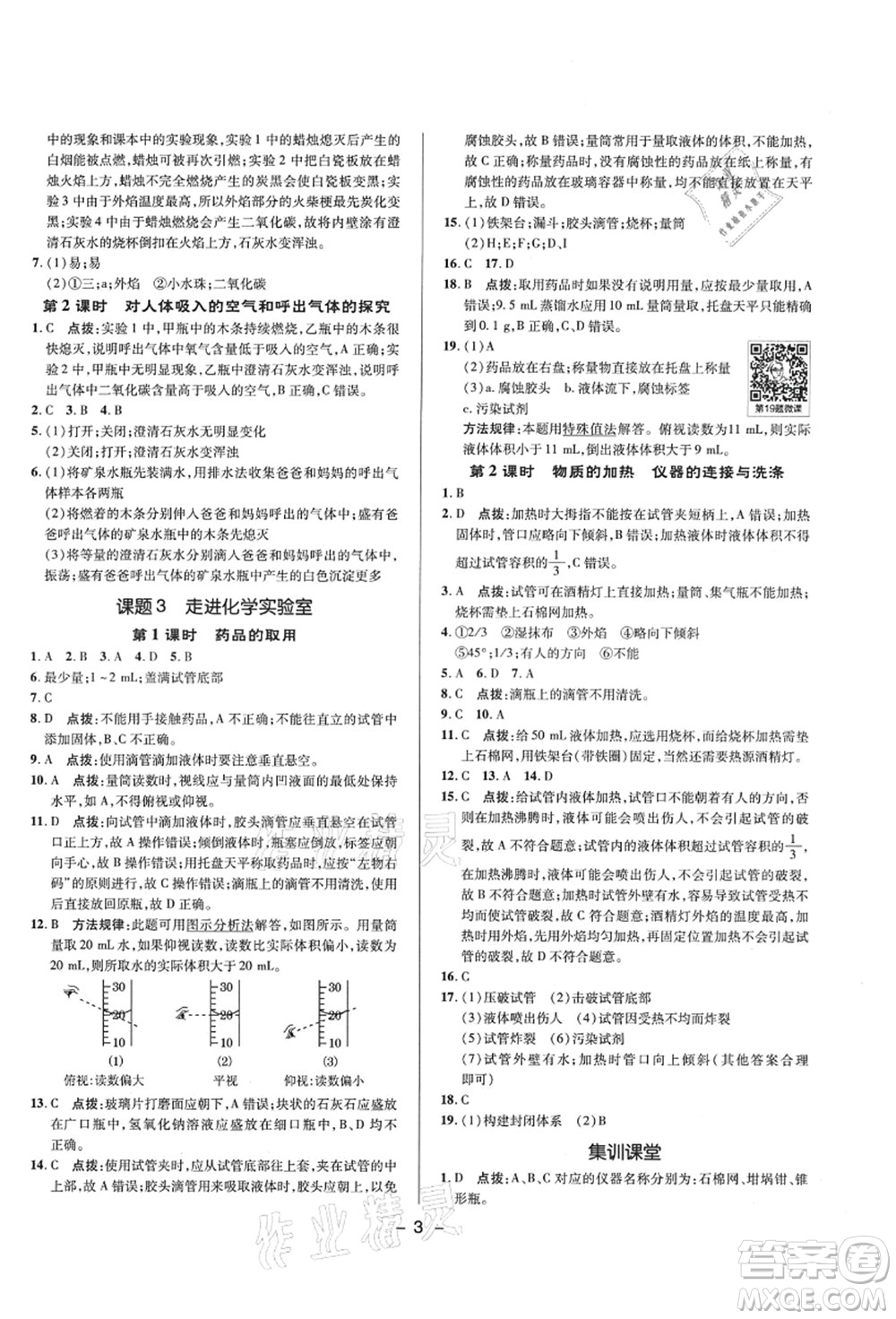 陜西人民教育出版社2021典中點(diǎn)綜合應(yīng)用創(chuàng)新題九年級(jí)化學(xué)上冊(cè)R人教版答案