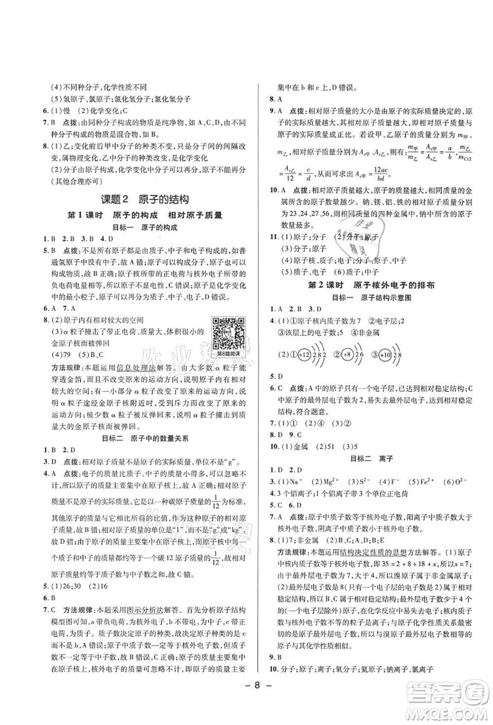 陜西人民教育出版社2021典中點(diǎn)綜合應(yīng)用創(chuàng)新題九年級(jí)化學(xué)上冊(cè)R人教版答案