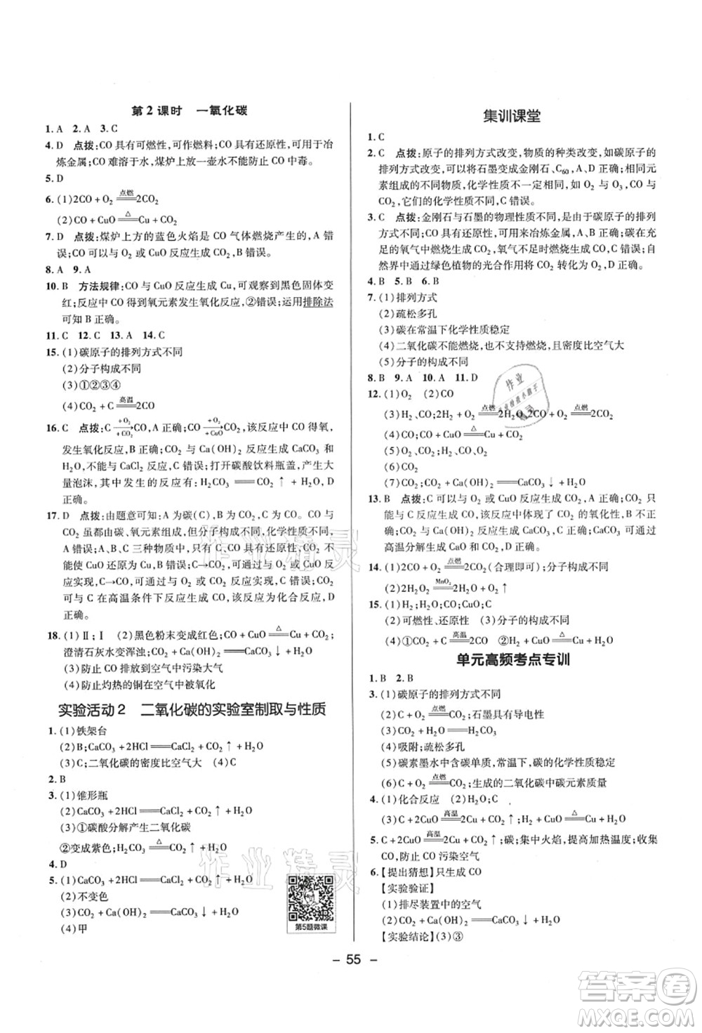 陜西人民教育出版社2021典中點(diǎn)綜合應(yīng)用創(chuàng)新題九年級(jí)化學(xué)上冊(cè)R人教版答案